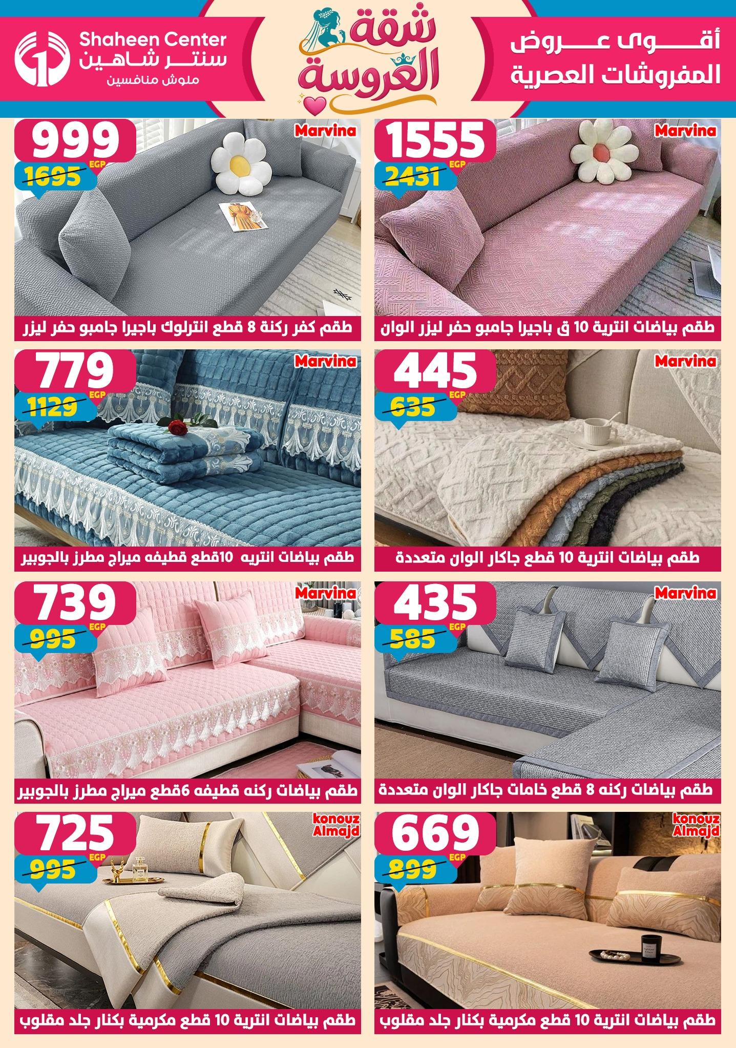 عروض سنتر شاهين 21-27 مايو 2026 صفحة 30 - shaheen center offers 21-27 May 2026 page 30