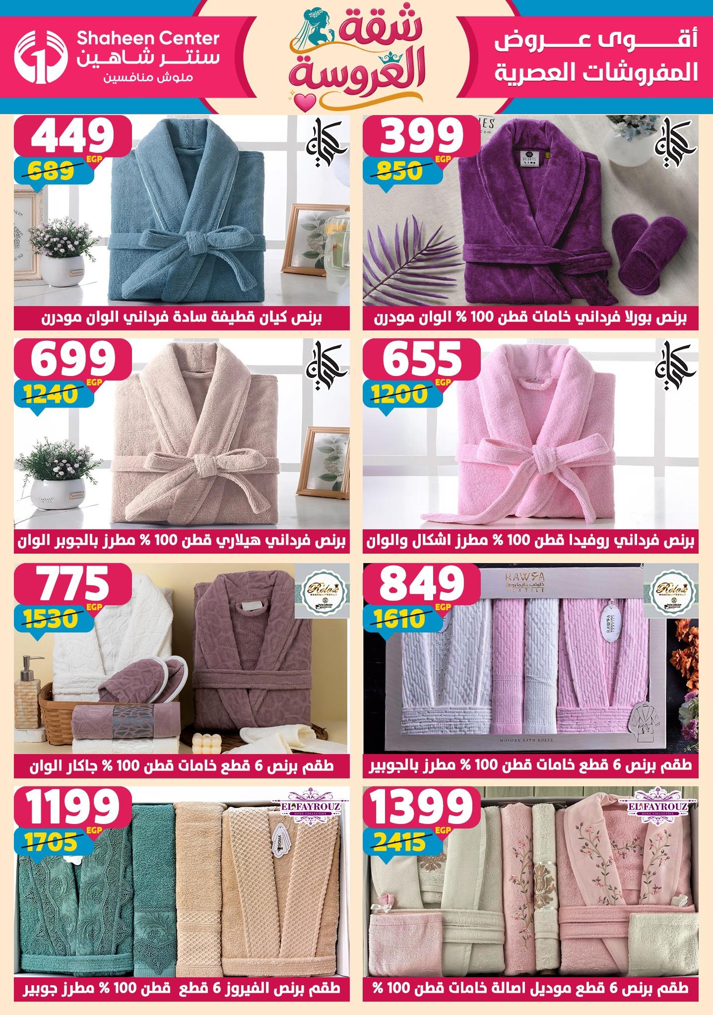 عروض سنتر شاهين 21-27 مايو 2026 صفحة 31 - shaheen center offers 21-27 May 2026 page 31
