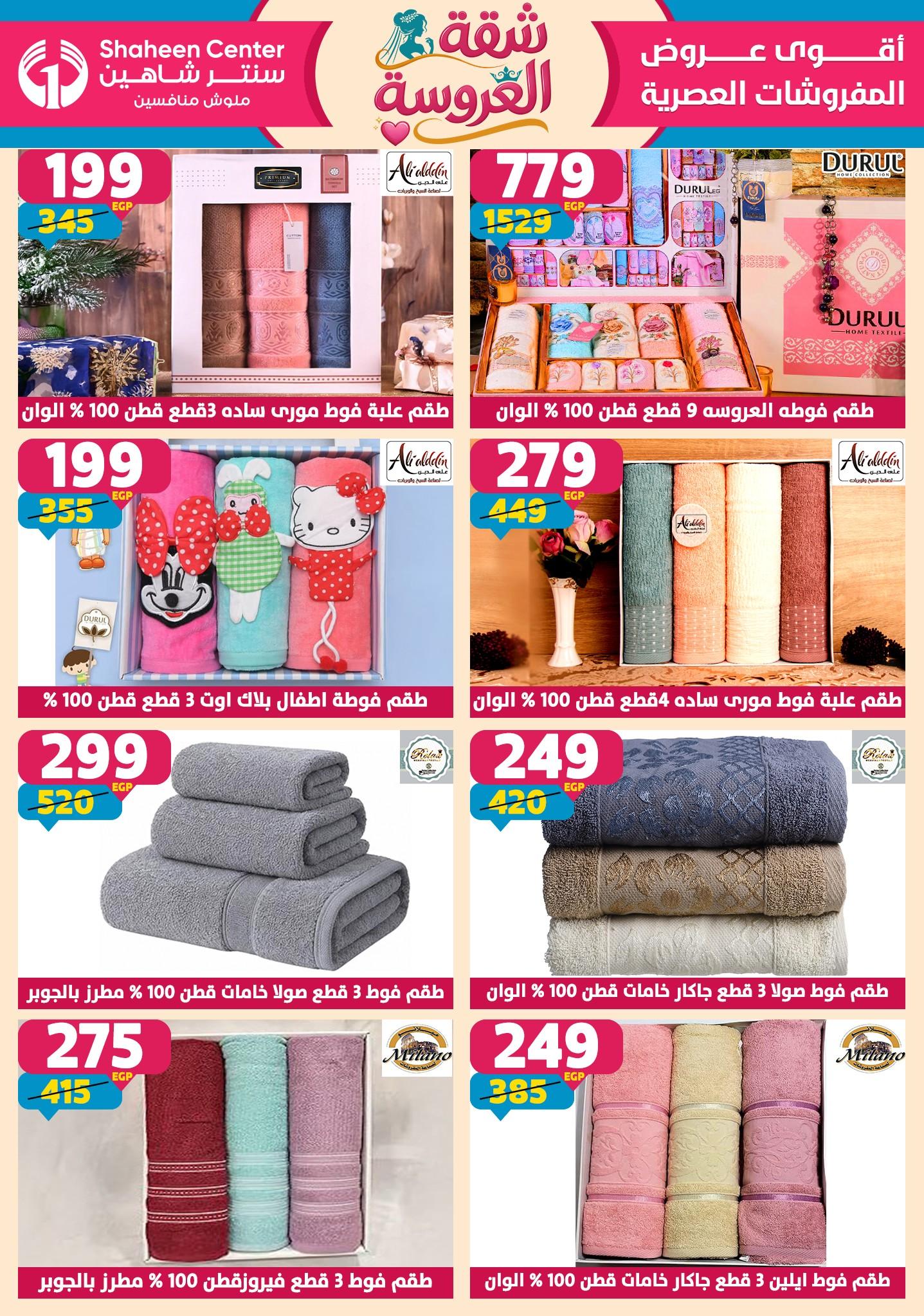 عروض سنتر شاهين 21-27 مايو 2026 صفحة 33 - shaheen center offers 21-27 May 2026 page 33