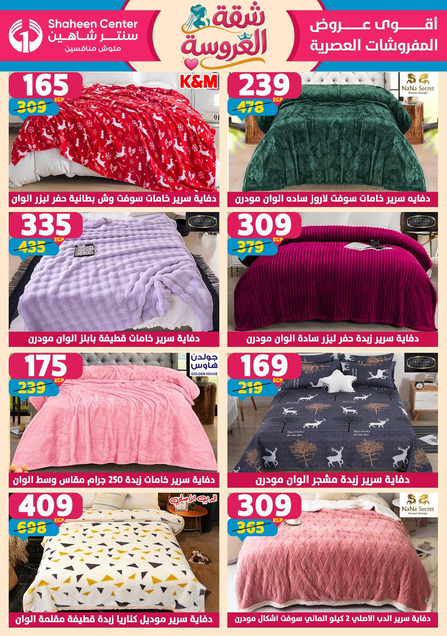 عروض سنتر شاهين 21-27 مايو 2026 صفحة 35 - shaheen center offers 21-27 May 2026 page 35