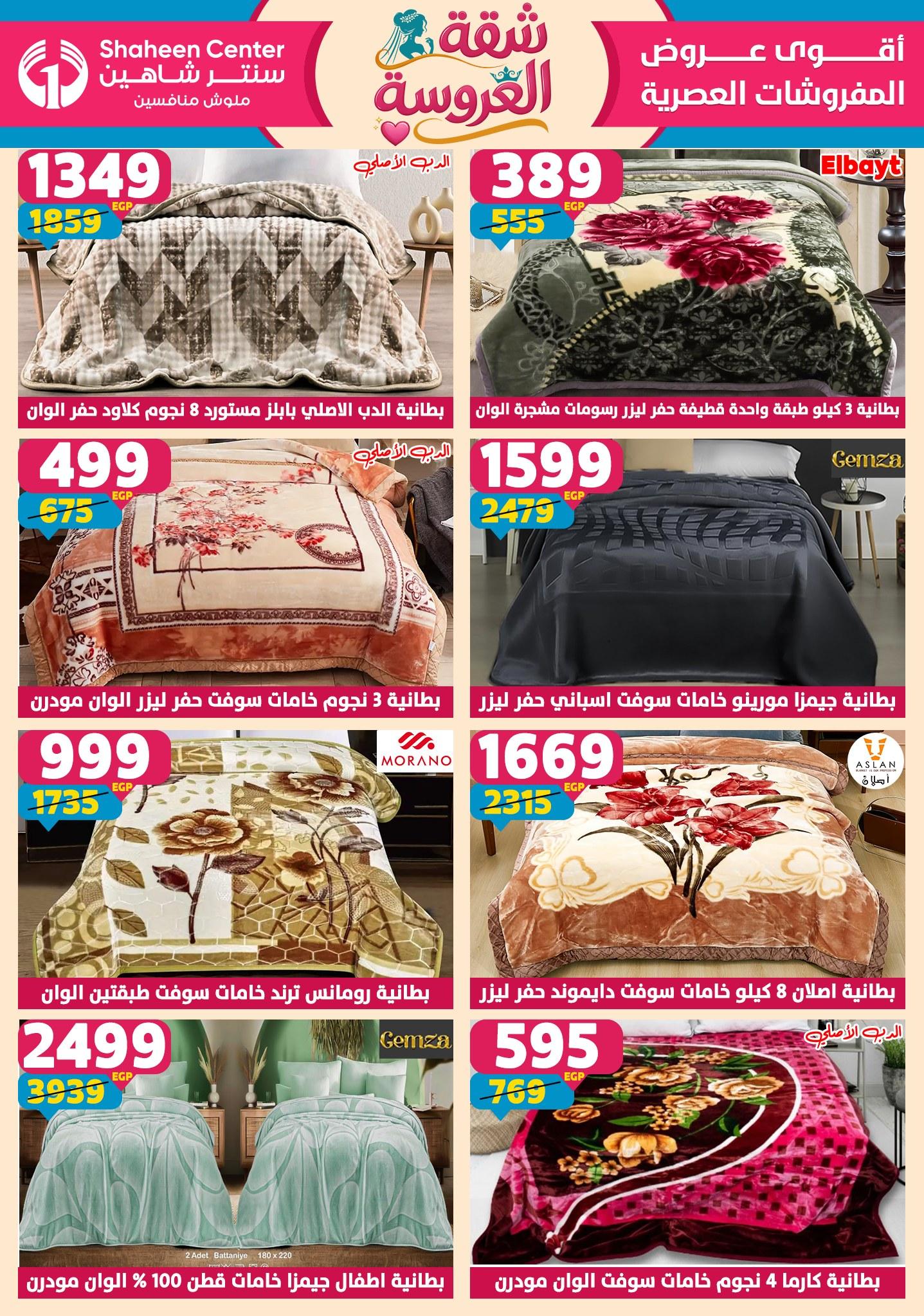 عروض سنتر شاهين 21-27 مايو 2026 صفحة 38 - shaheen center offers 21-27 May 2026 page 38