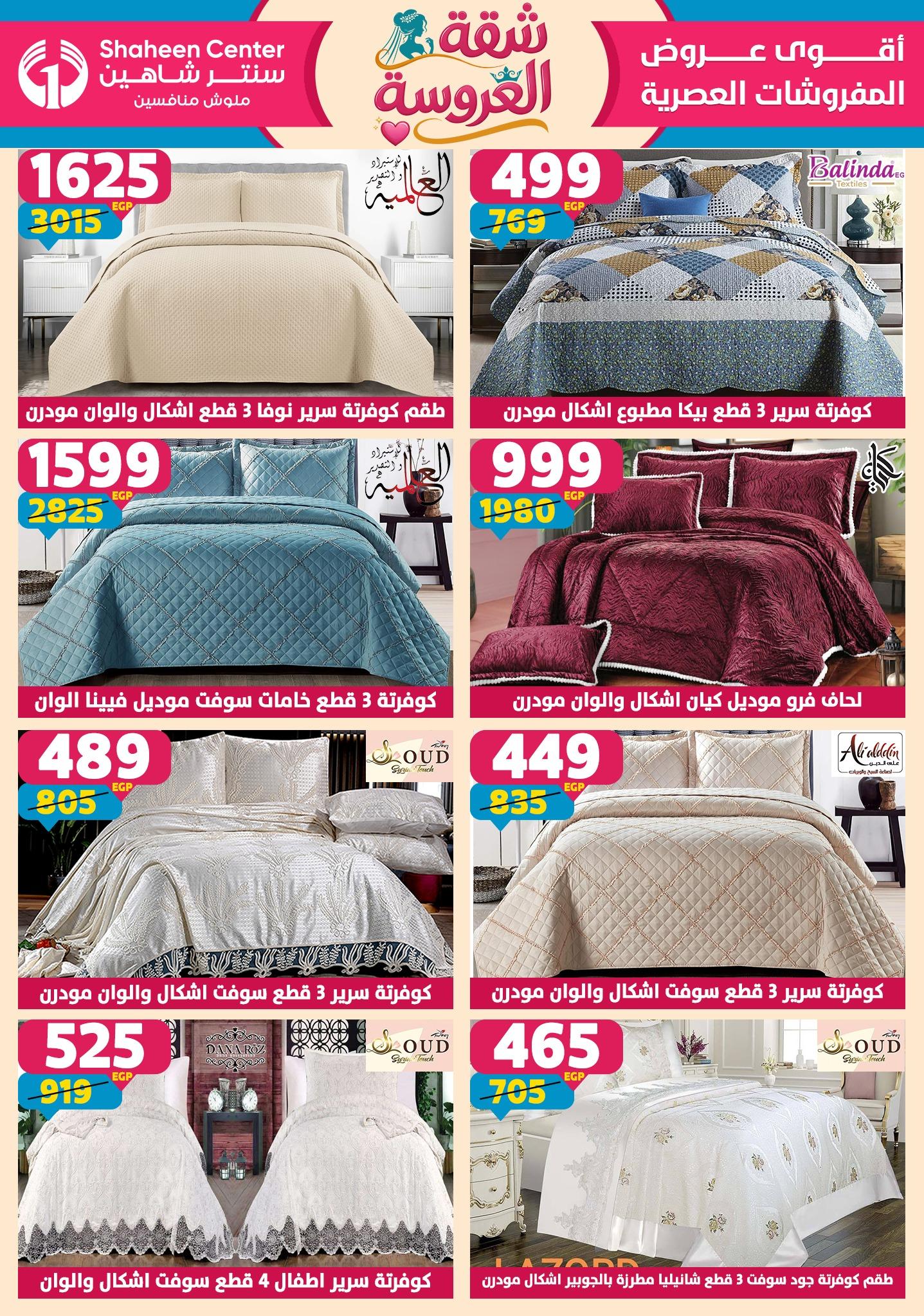 عروض سنتر شاهين 21-27 مايو 2026 صفحة 43 - shaheen center offers 21-27 May 2026 page 43