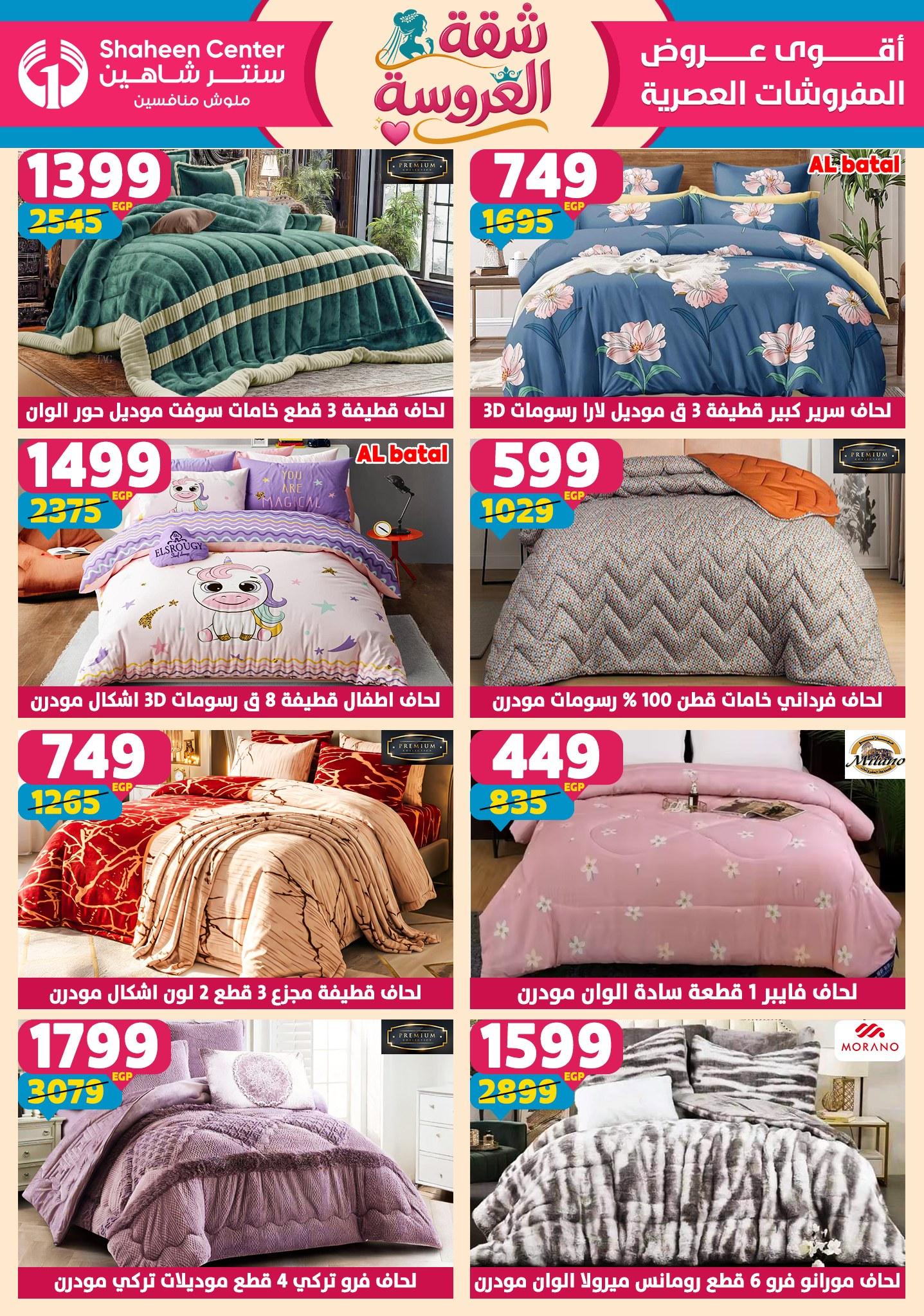 عروض سنتر شاهين 21-27 مايو 2026 صفحة 45 - shaheen center offers 21-27 May 2026 page 45