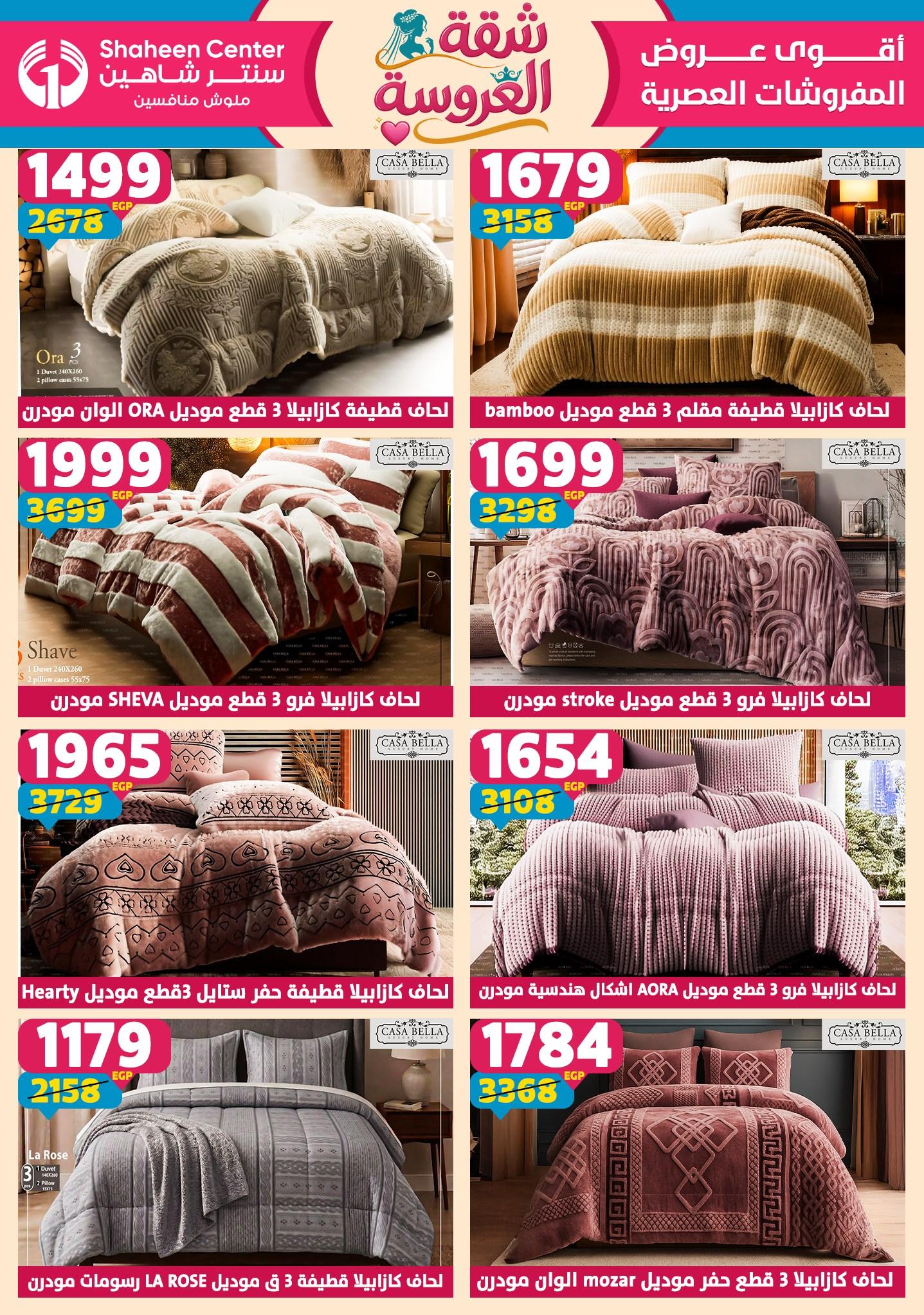 عروض سنتر شاهين 21-27 مايو 2026 صفحة 48 - shaheen center offers 21-27 May 2026 page 48
