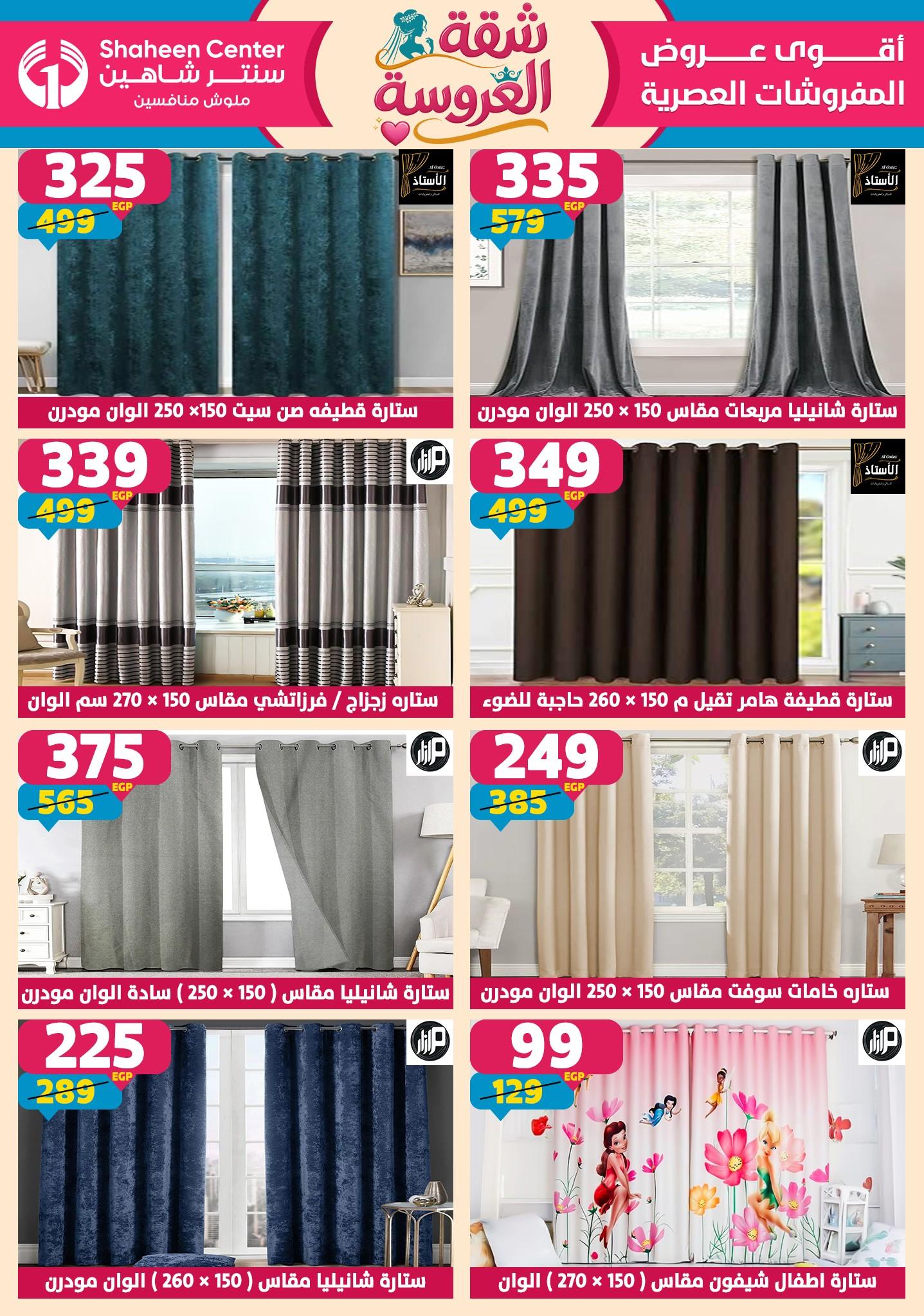 عروض سنتر شاهين 21-27 مايو 2026 صفحة 49 - shaheen center offers 21-27 May 2026 page 49