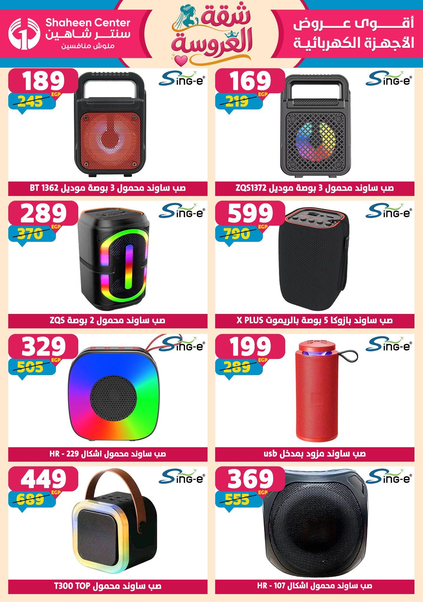 عروض سنتر شاهين 21-27 مايو 2026 صفحة 5 - shaheen center offers 21-27 May 2026 page 5