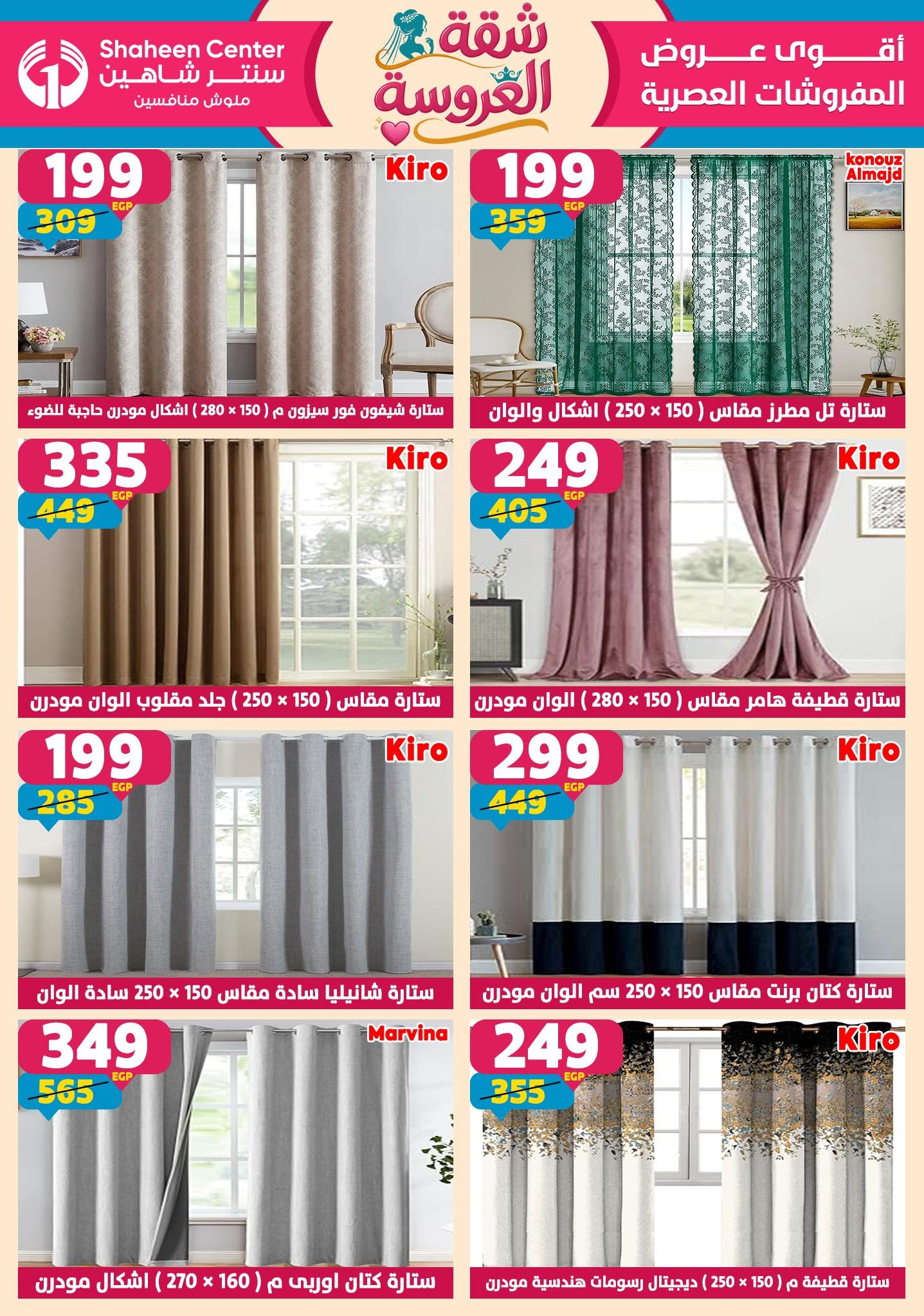 عروض سنتر شاهين 21-27 مايو 2026 صفحة 50 - shaheen center offers 21-27 May 2026 page 50