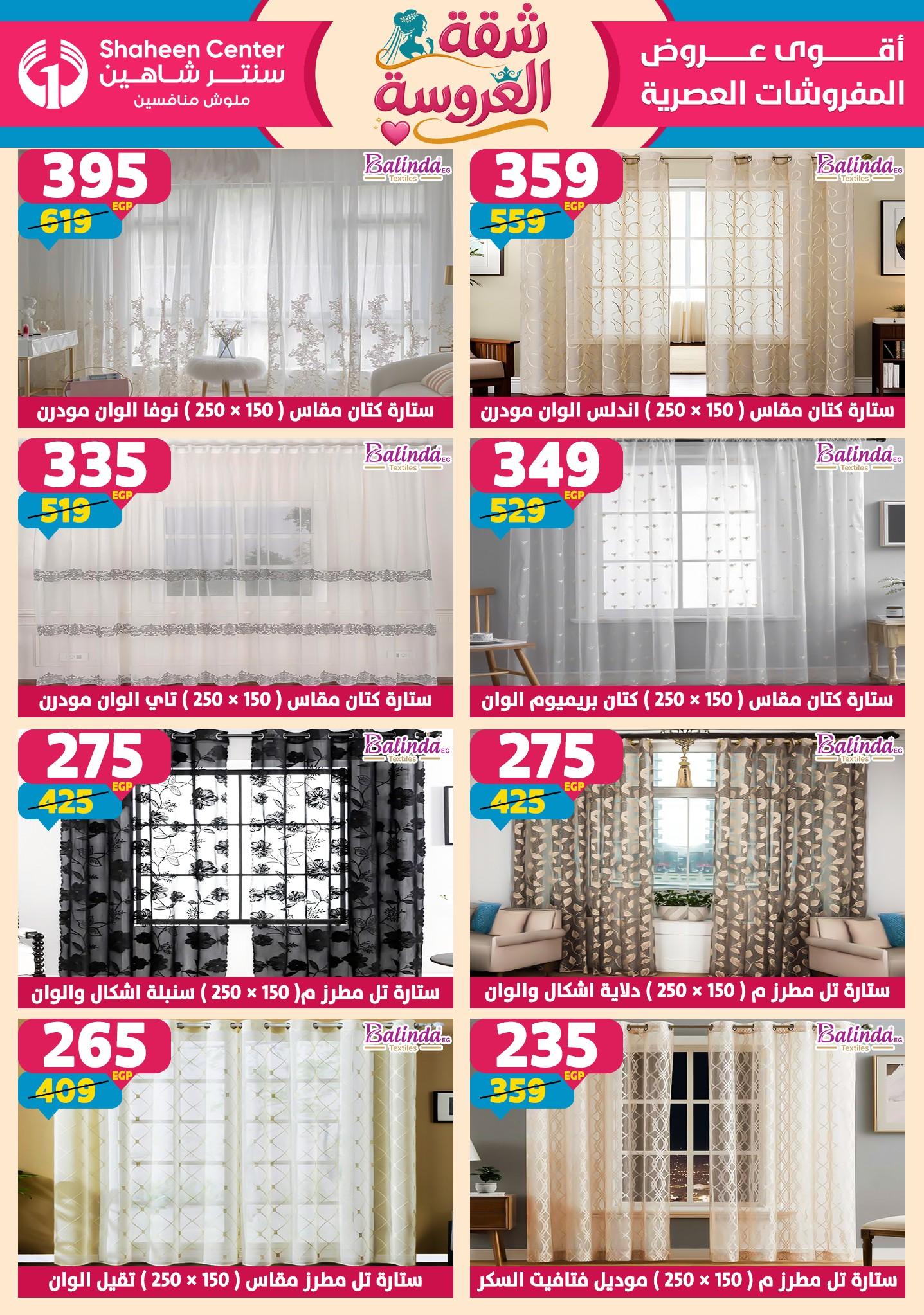 عروض سنتر شاهين 21-27 مايو 2026 صفحة 52 - shaheen center offers 21-27 May 2026 page 52