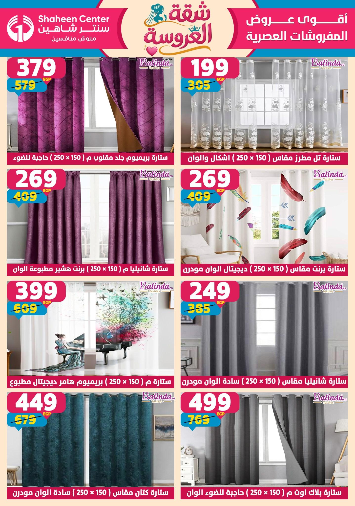 عروض سنتر شاهين 21-27 مايو 2026 صفحة 53 - shaheen center offers 21-27 May 2026 page 53