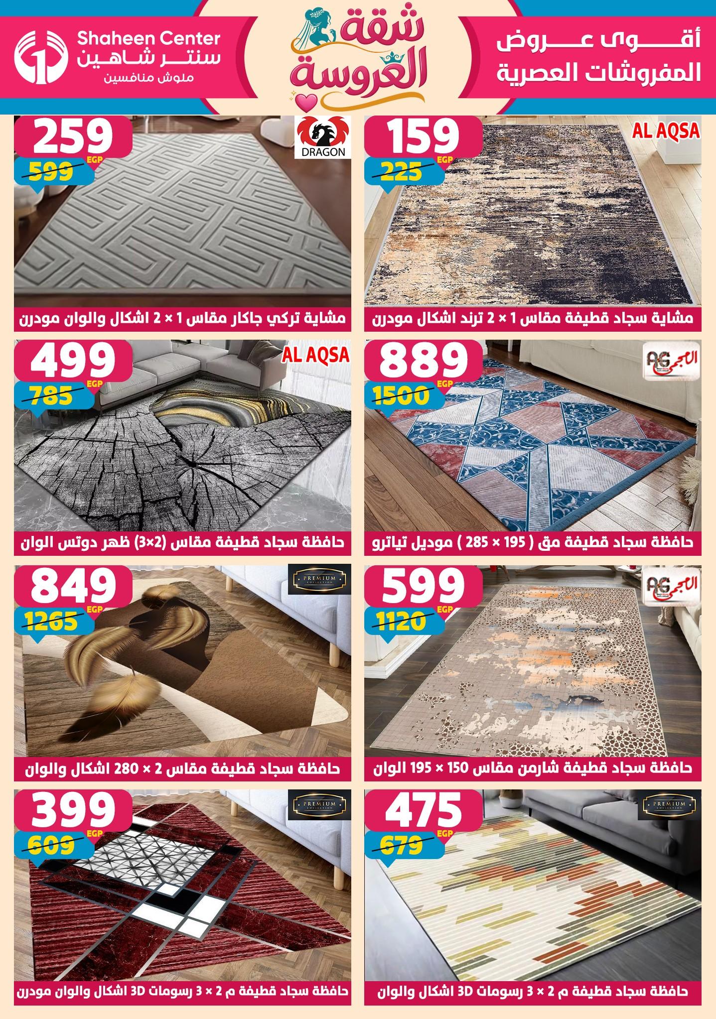 عروض سنتر شاهين 21-27 مايو 2026 صفحة 54 - shaheen center offers 21-27 May 2026 page 54
