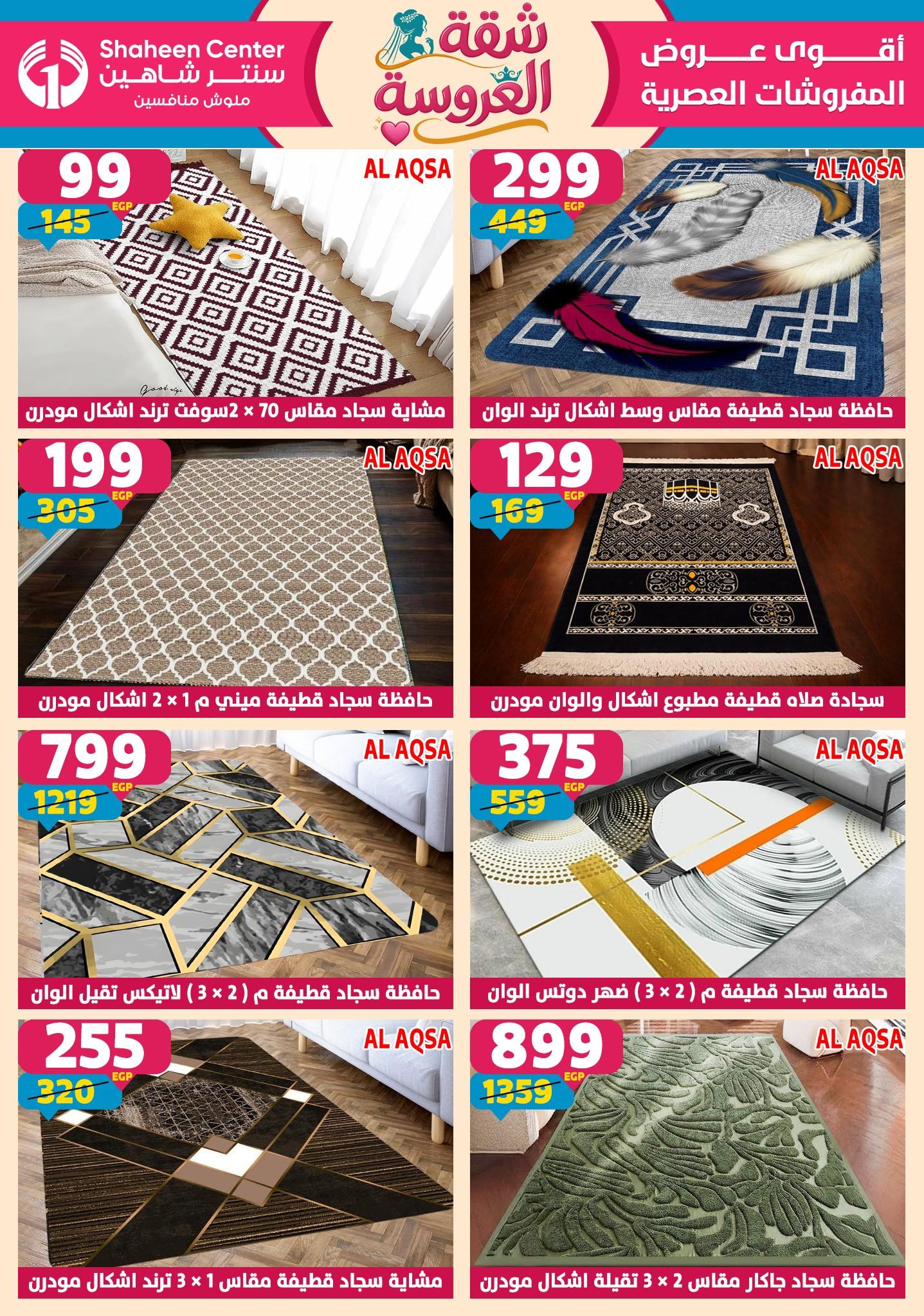 عروض سنتر شاهين 21-27 مايو 2026 صفحة 57 - shaheen center offers 21-27 May 2026 page 57