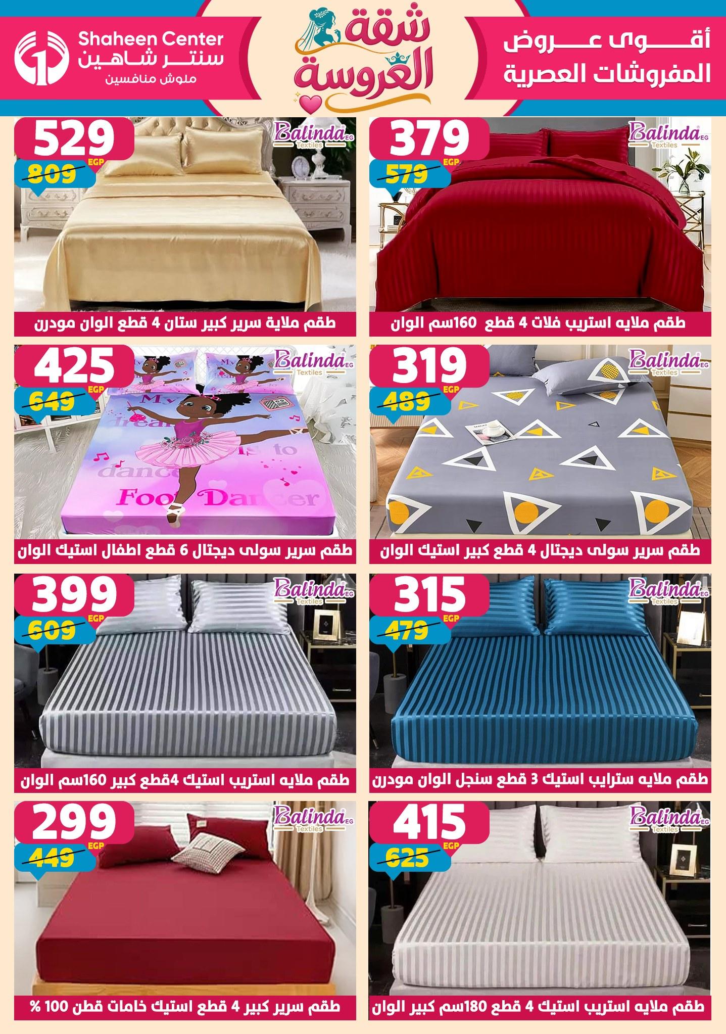 عروض سنتر شاهين 21-27 مايو 2026 صفحة 62 - shaheen center offers 21-27 May 2026 page 62