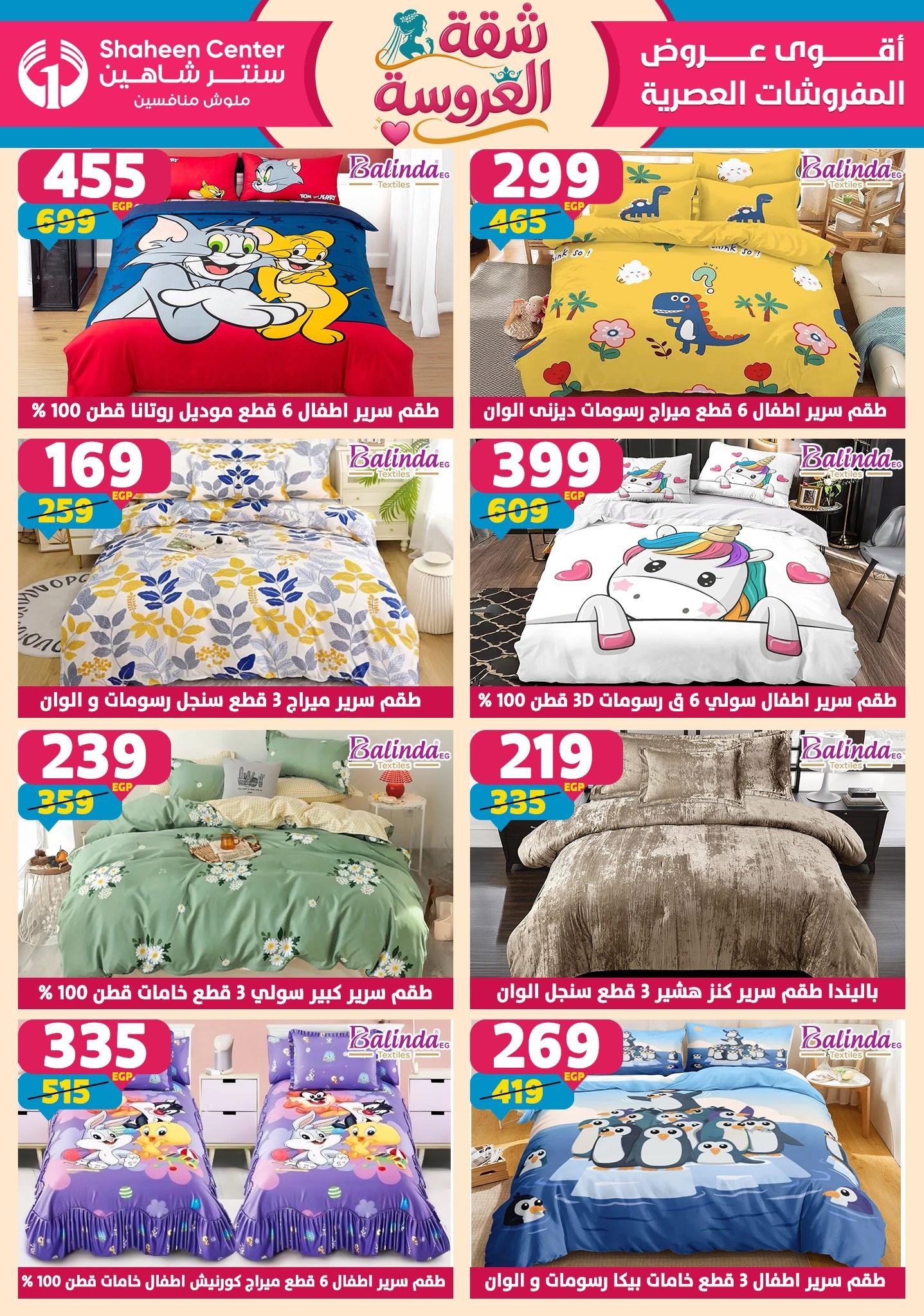 عروض سنتر شاهين 21-27 مايو 2026 صفحة 63 - shaheen center offers 21-27 May 2026 page 63