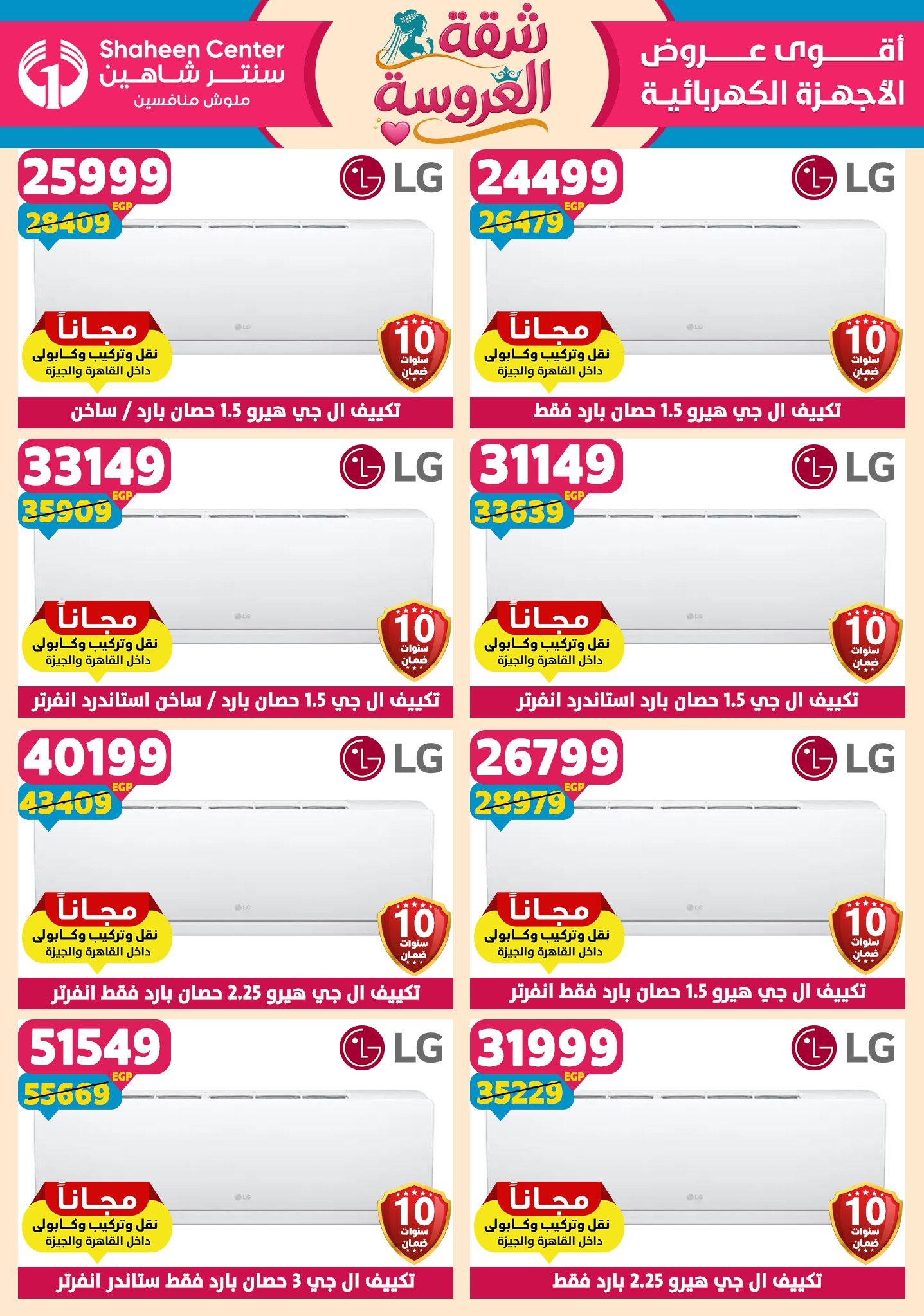 عروض سنتر شاهين 21-27 مايو 2026 صفحة 7 - shaheen center offers 21-27 May 2026 page 7