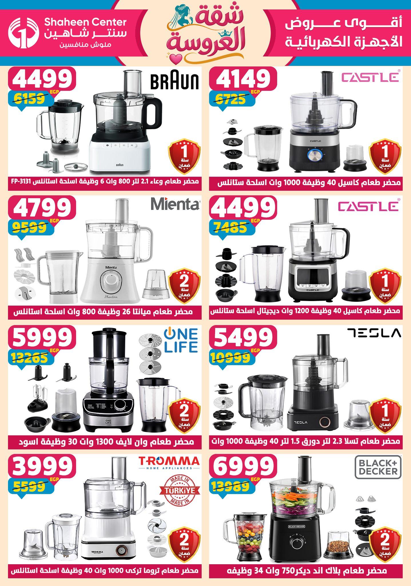 عروض سنتر شاهين 21-27 مايو 2026 صفحة 85 - shaheen center offers 21-27 May 2026 page 85