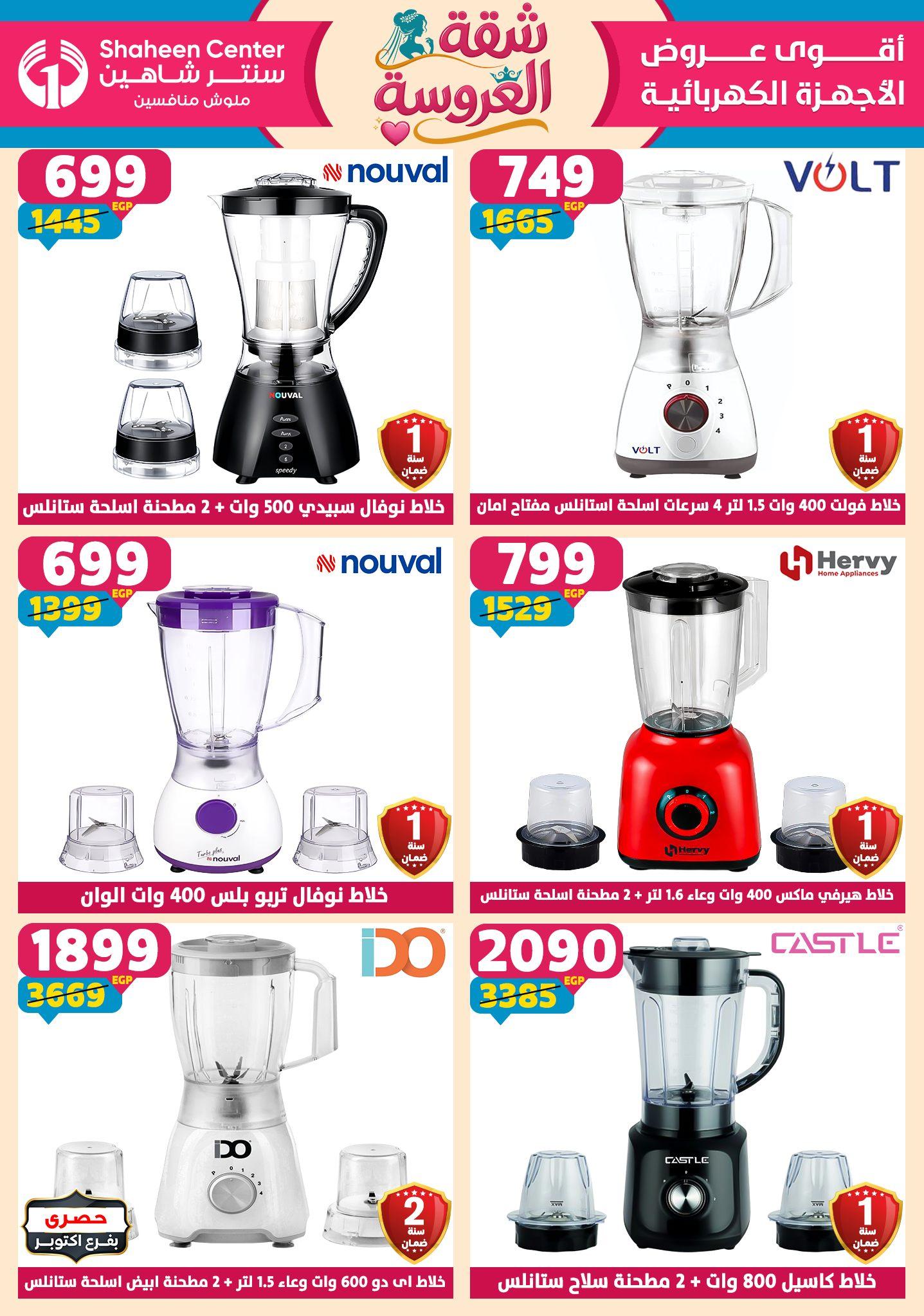 عروض سنتر شاهين 21-27 مايو 2026 صفحة 95 - shaheen center offers 21-27 May 2026 page 95