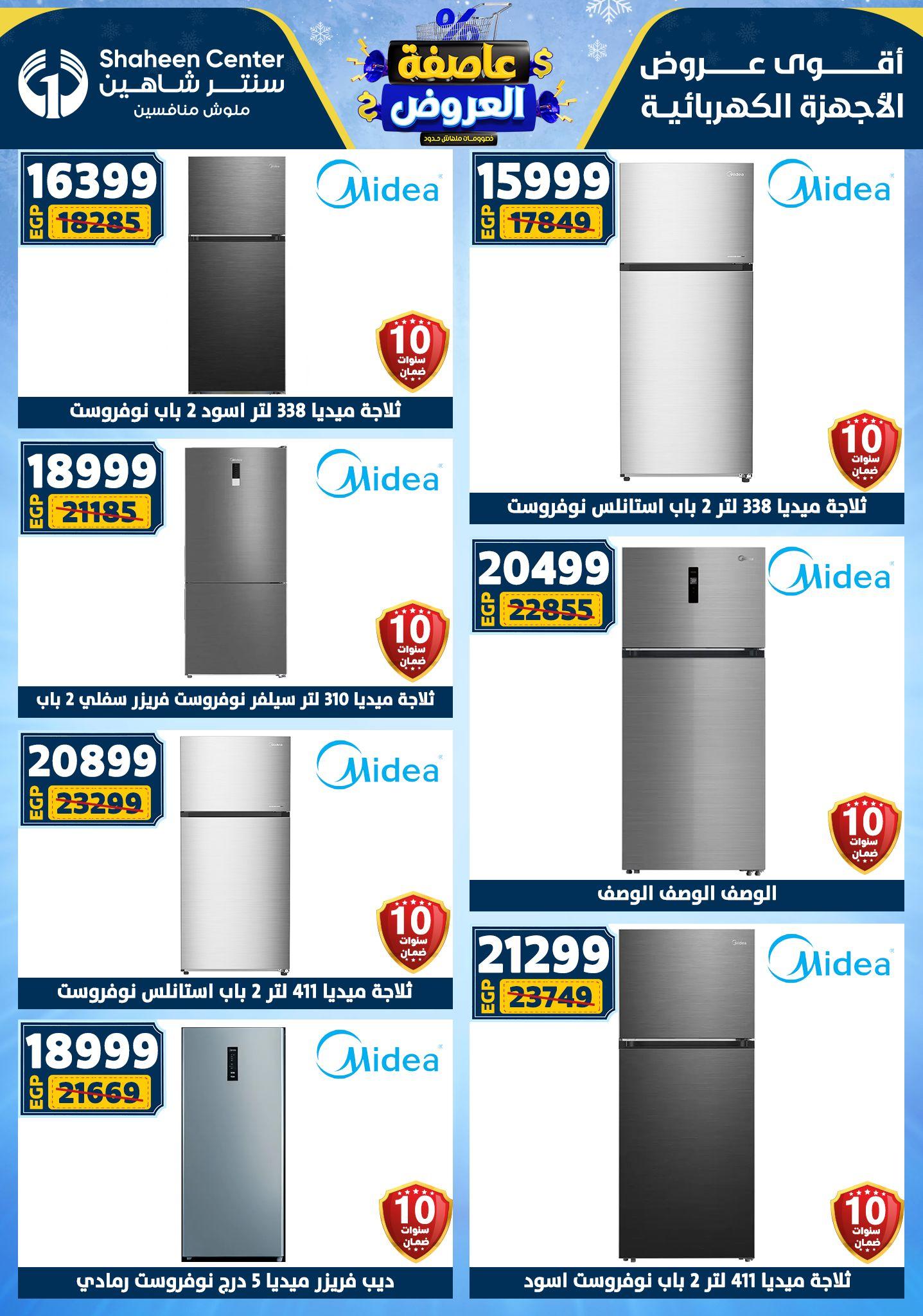عروض سنتر شاهين 22-28 يناير 2026 صفحة 103 - shaheen center offers 22-28 January 2026 page 103