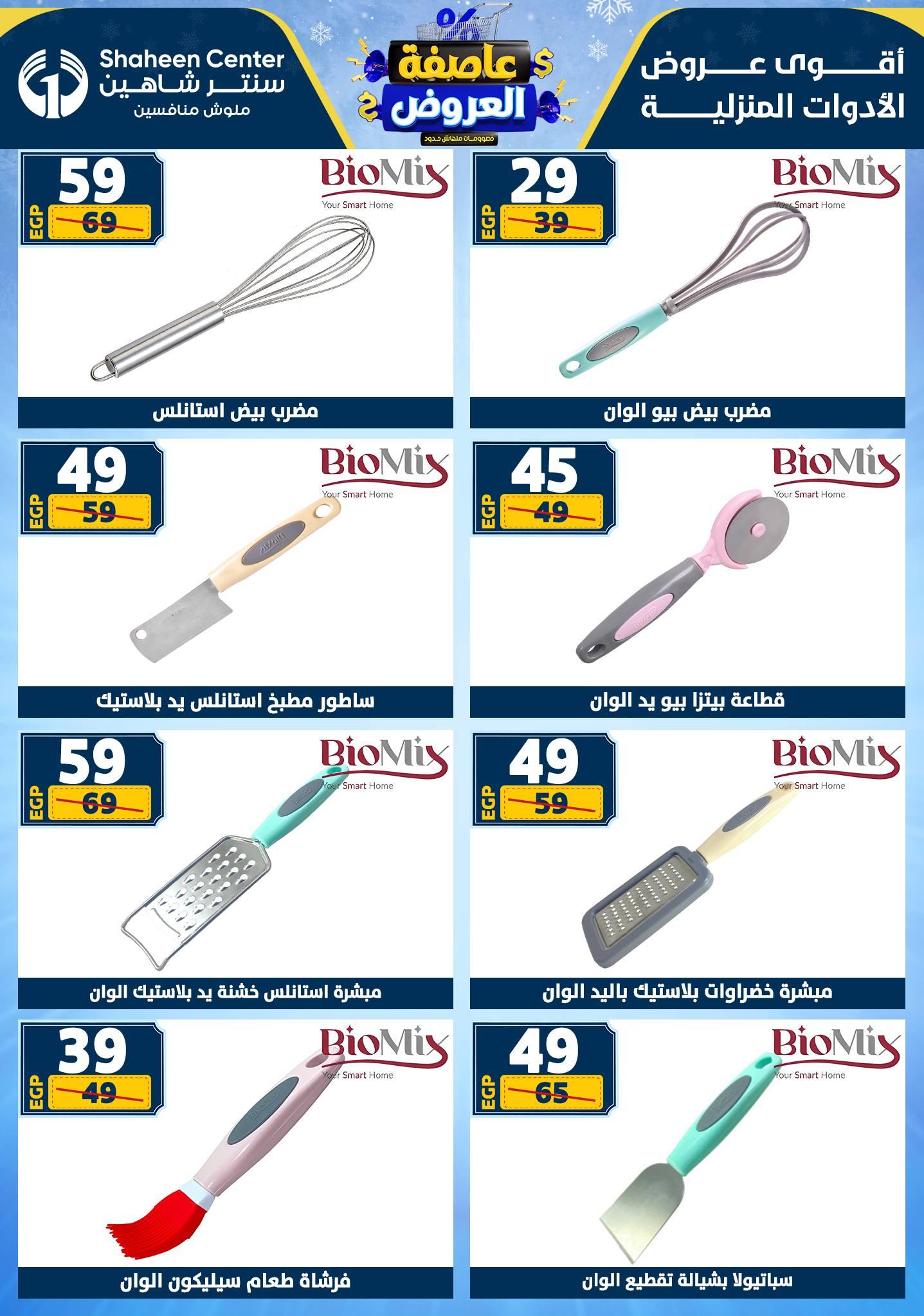 عروض سنتر شاهين 22-28 يناير 2026 صفحة 114 - shaheen center offers 22-28 January 2026 page 114