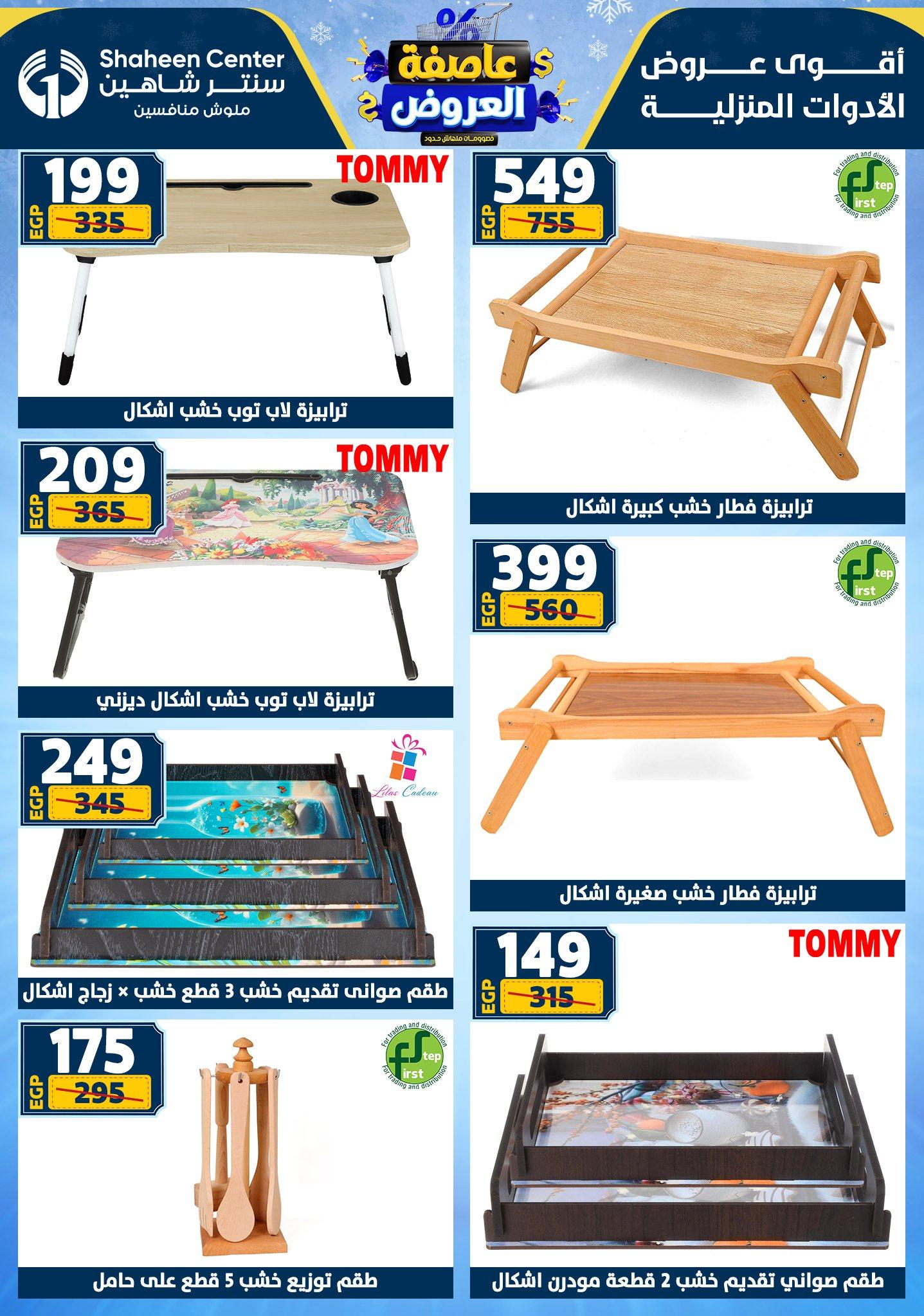 عروض سنتر شاهين 22-28 يناير 2026 صفحة 117 - shaheen center offers 22-28 January 2026 page 117