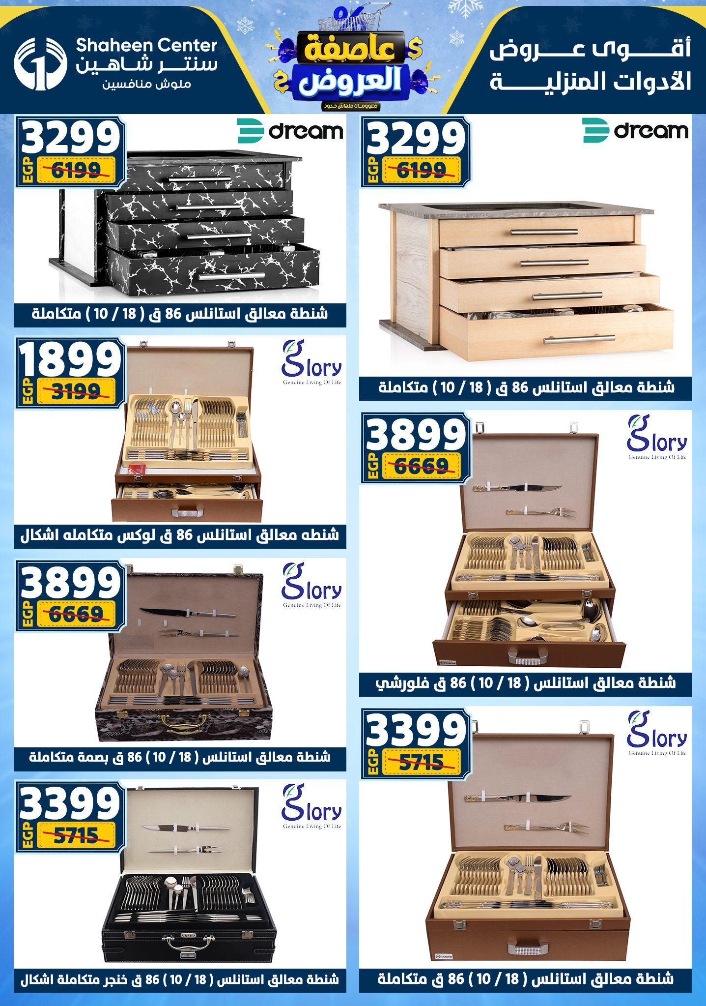عروض سنتر شاهين 22-28 يناير 2026 صفحة 122 - shaheen center offers 22-28 January 2026 page 122