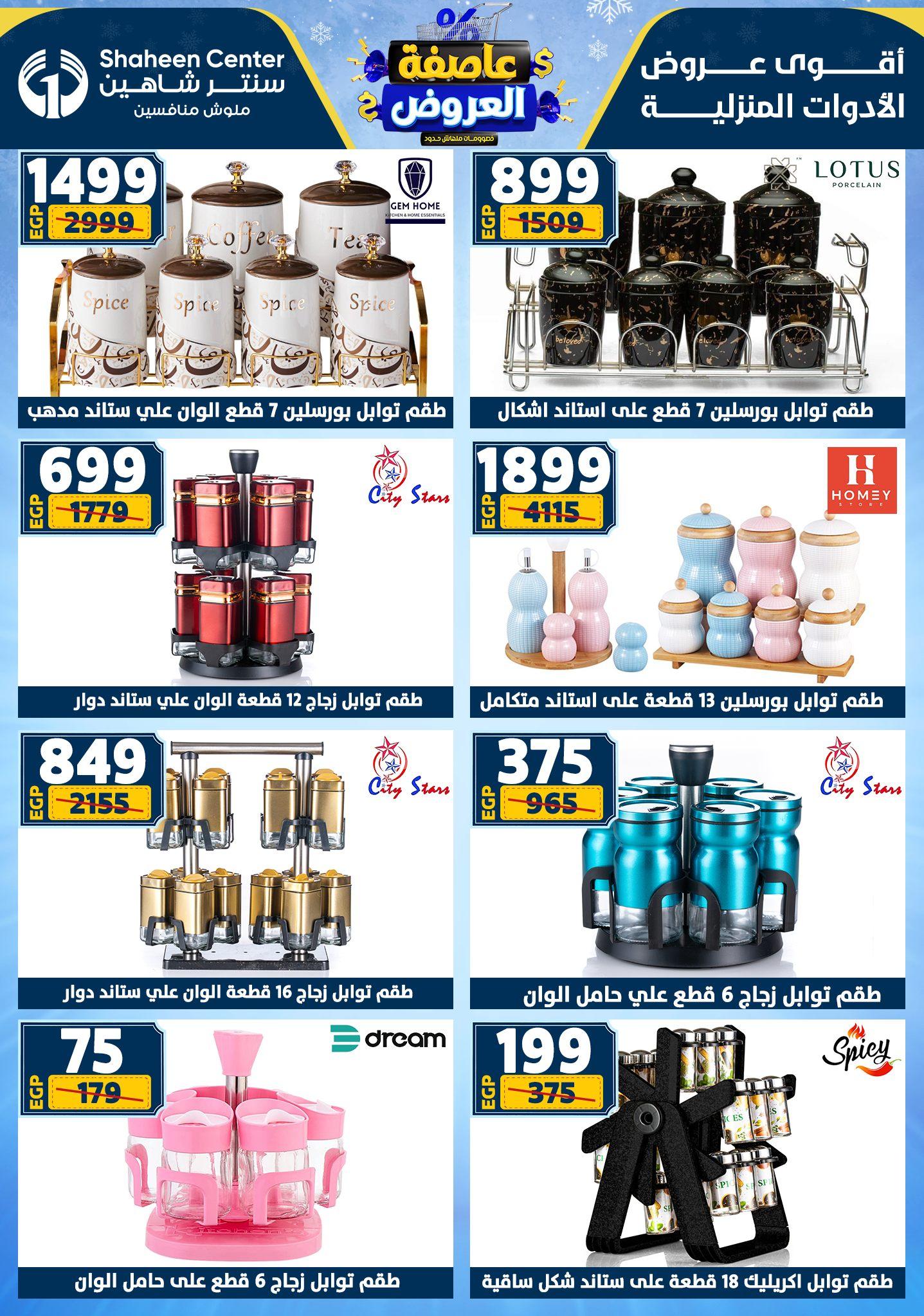 عروض سنتر شاهين 22-28 يناير 2026 صفحة 124 - shaheen center offers 22-28 January 2026 page 124