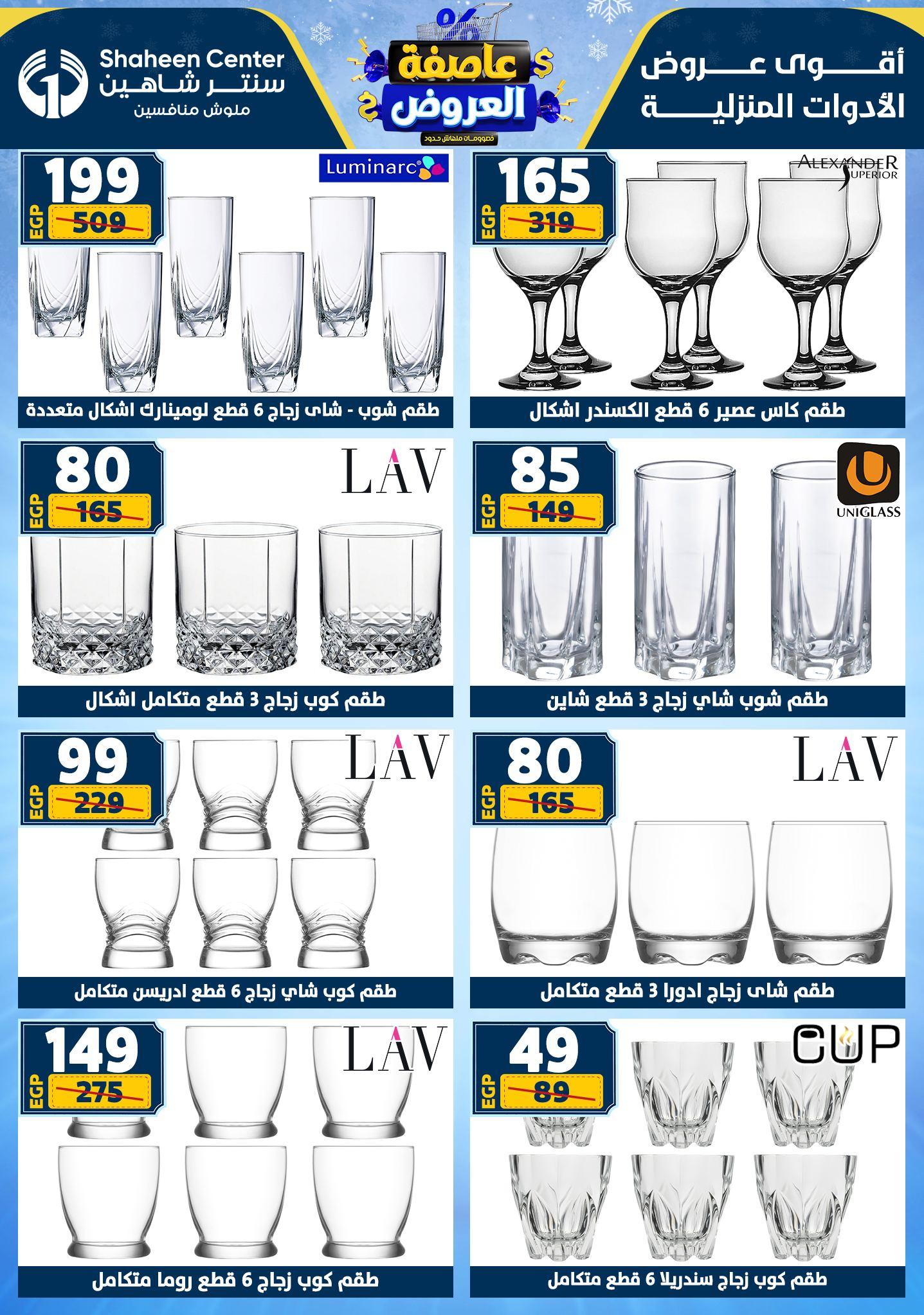 عروض سنتر شاهين 22-28 يناير 2026 صفحة 125 - shaheen center offers 22-28 January 2026 page 125
