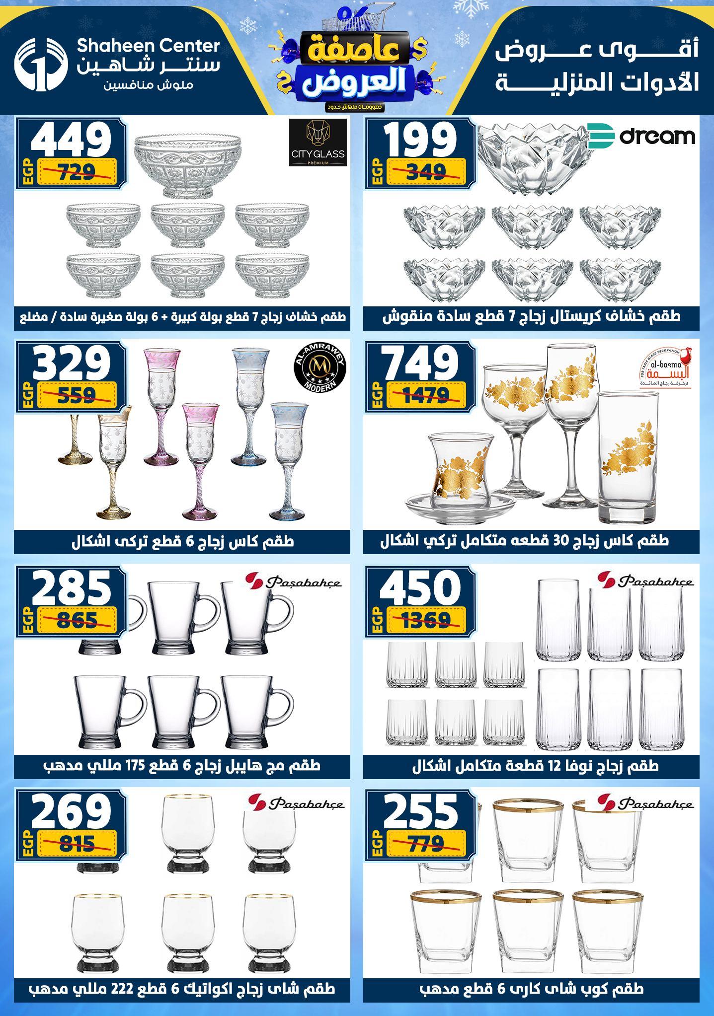 عروض سنتر شاهين 22-28 يناير 2026 صفحة 128 - shaheen center offers 22-28 January 2026 page 128