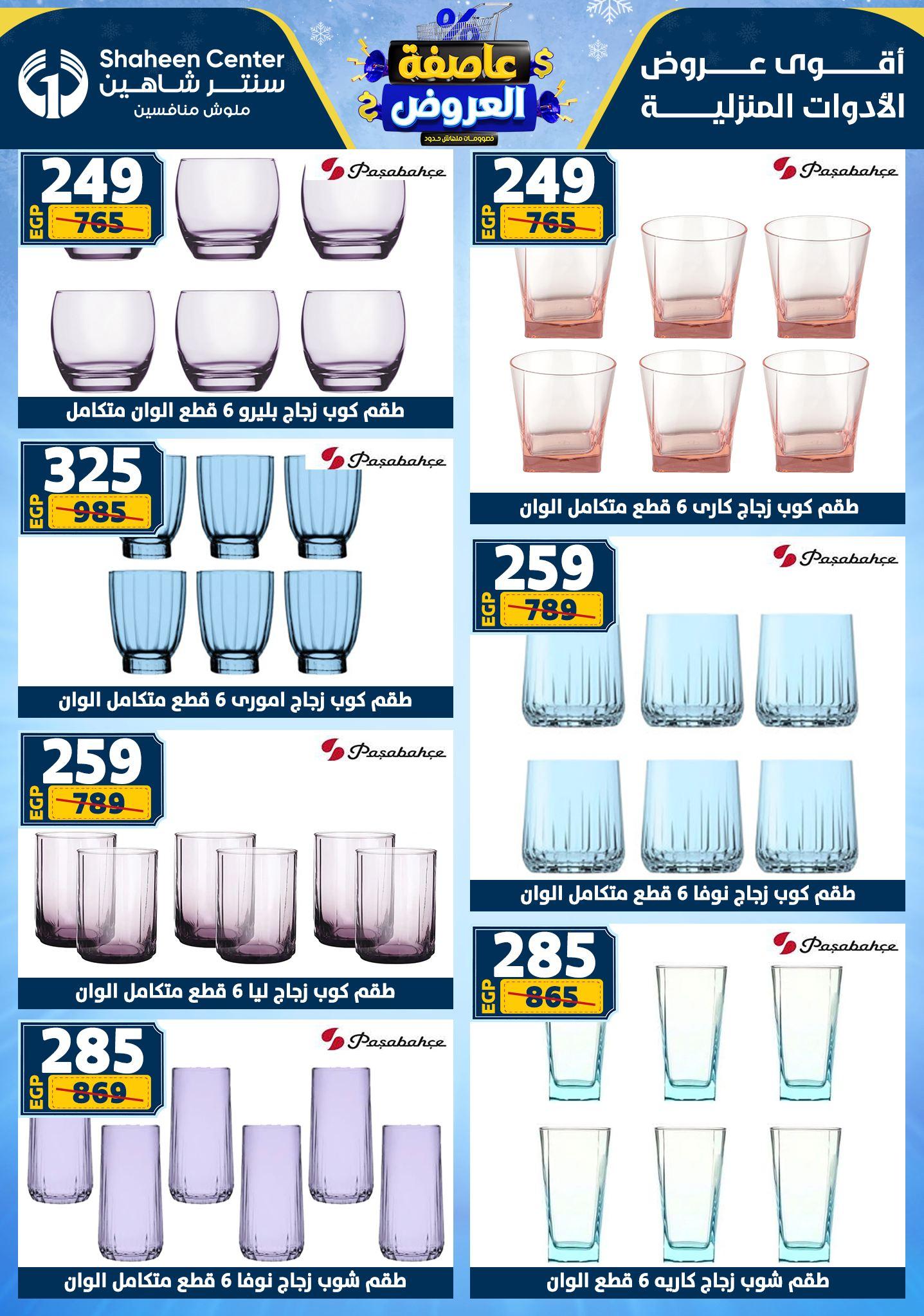 عروض سنتر شاهين 22-28 يناير 2026 صفحة 129 - shaheen center offers 22-28 January 2026 page 129
