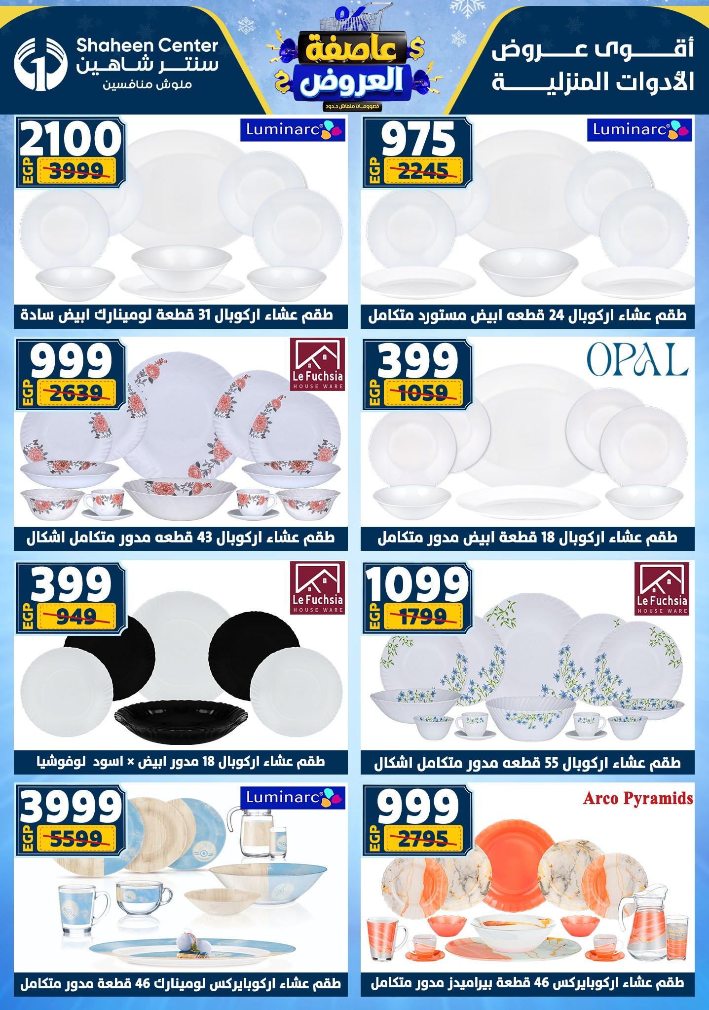 عروض سنتر شاهين 22-28 يناير 2026 صفحة 141 - shaheen center offers 22-28 January 2026 page 141