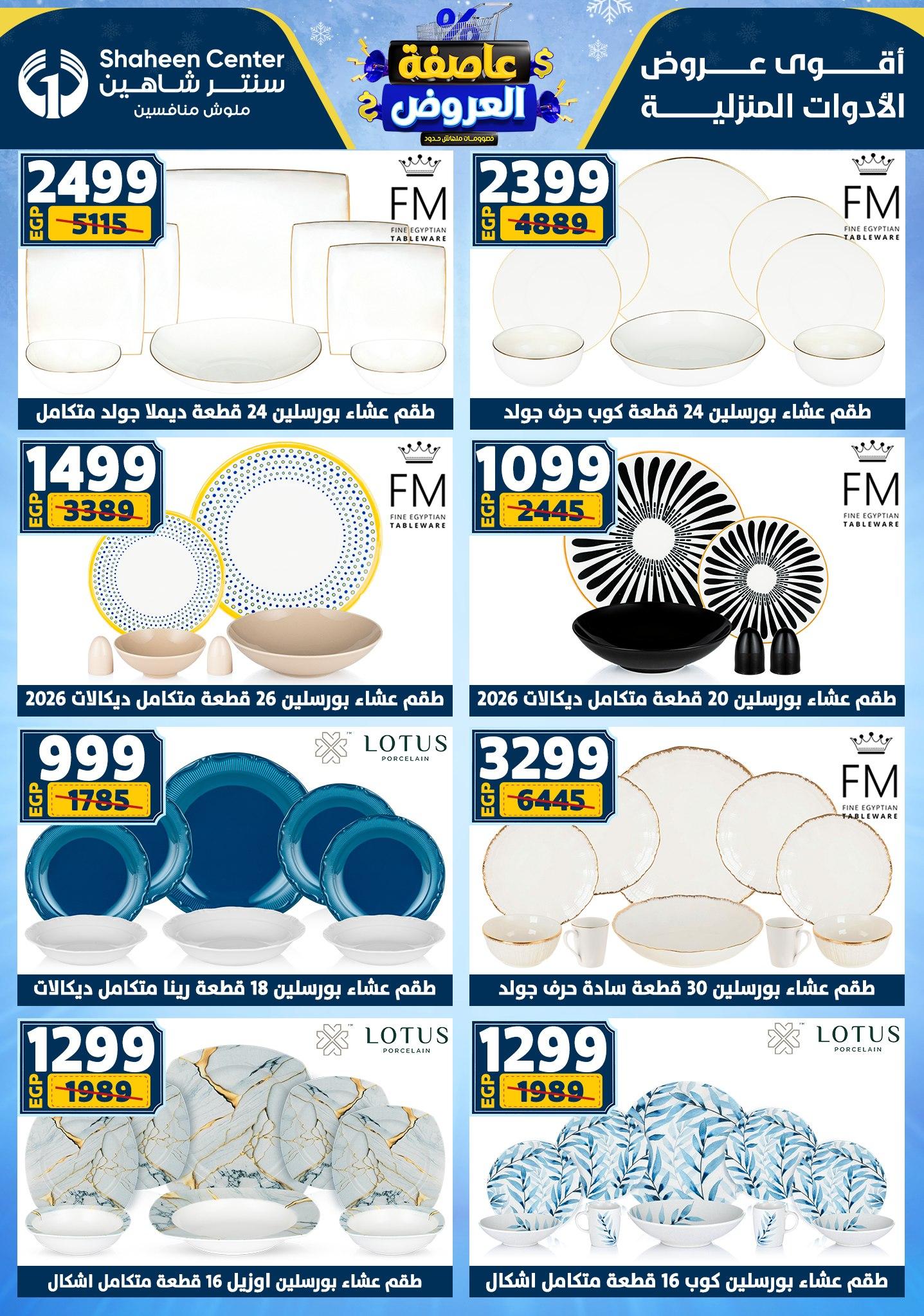 عروض سنتر شاهين 22-28 يناير 2026 صفحة 148 - shaheen center offers 22-28 January 2026 page 148