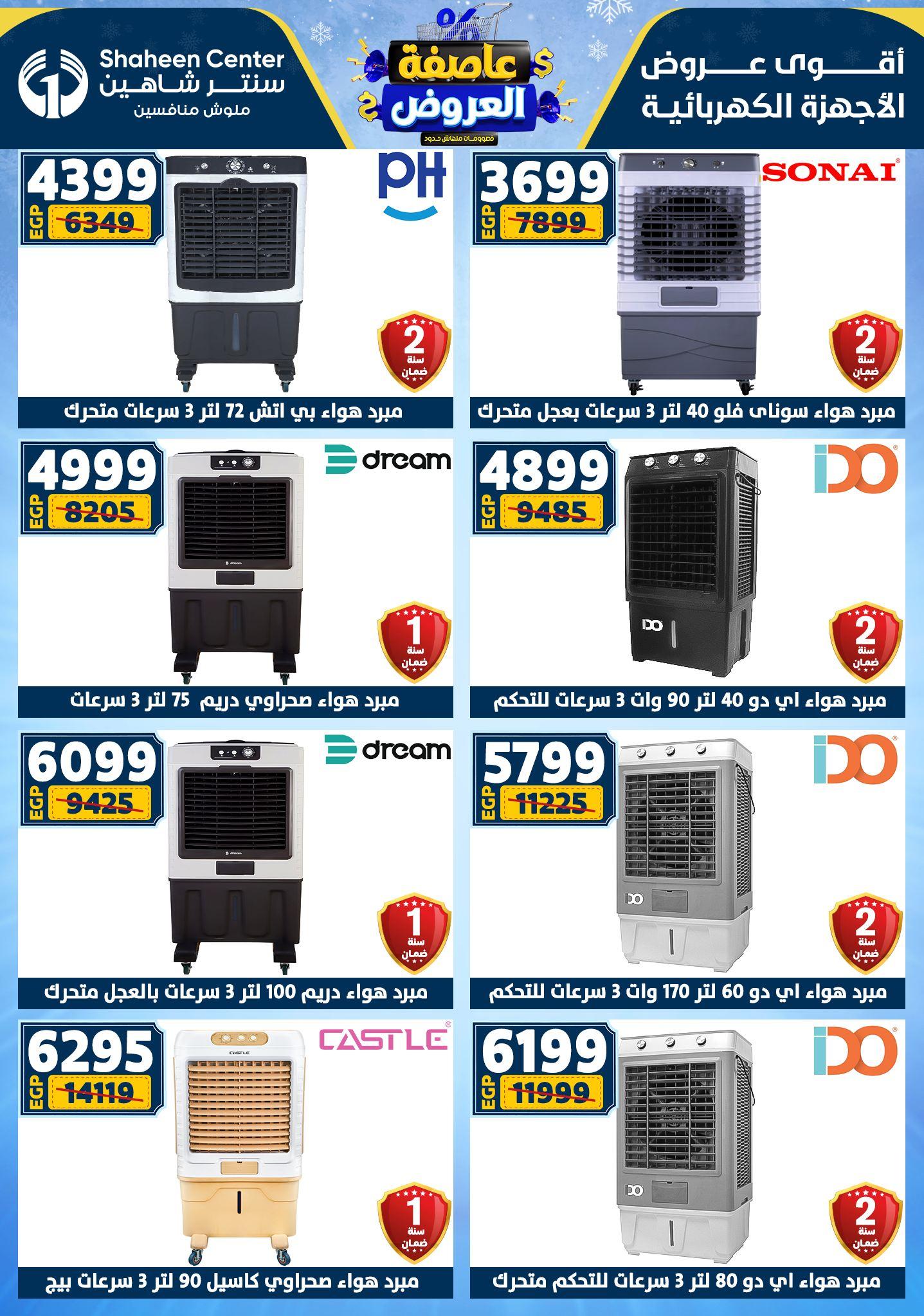 عروض سنتر شاهين 22-28 يناير 2026 صفحة 15 - shaheen center offers 22-28 January 2026 page 15