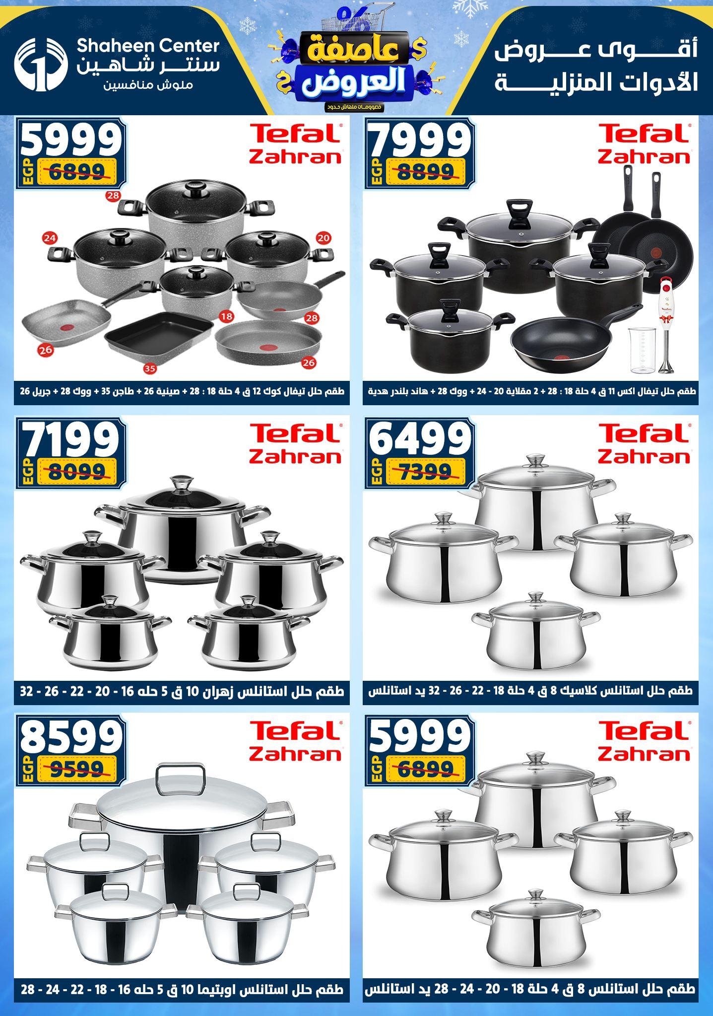 عروض سنتر شاهين 22-28 يناير 2026 صفحة 155 - shaheen center offers 22-28 January 2026 page 155