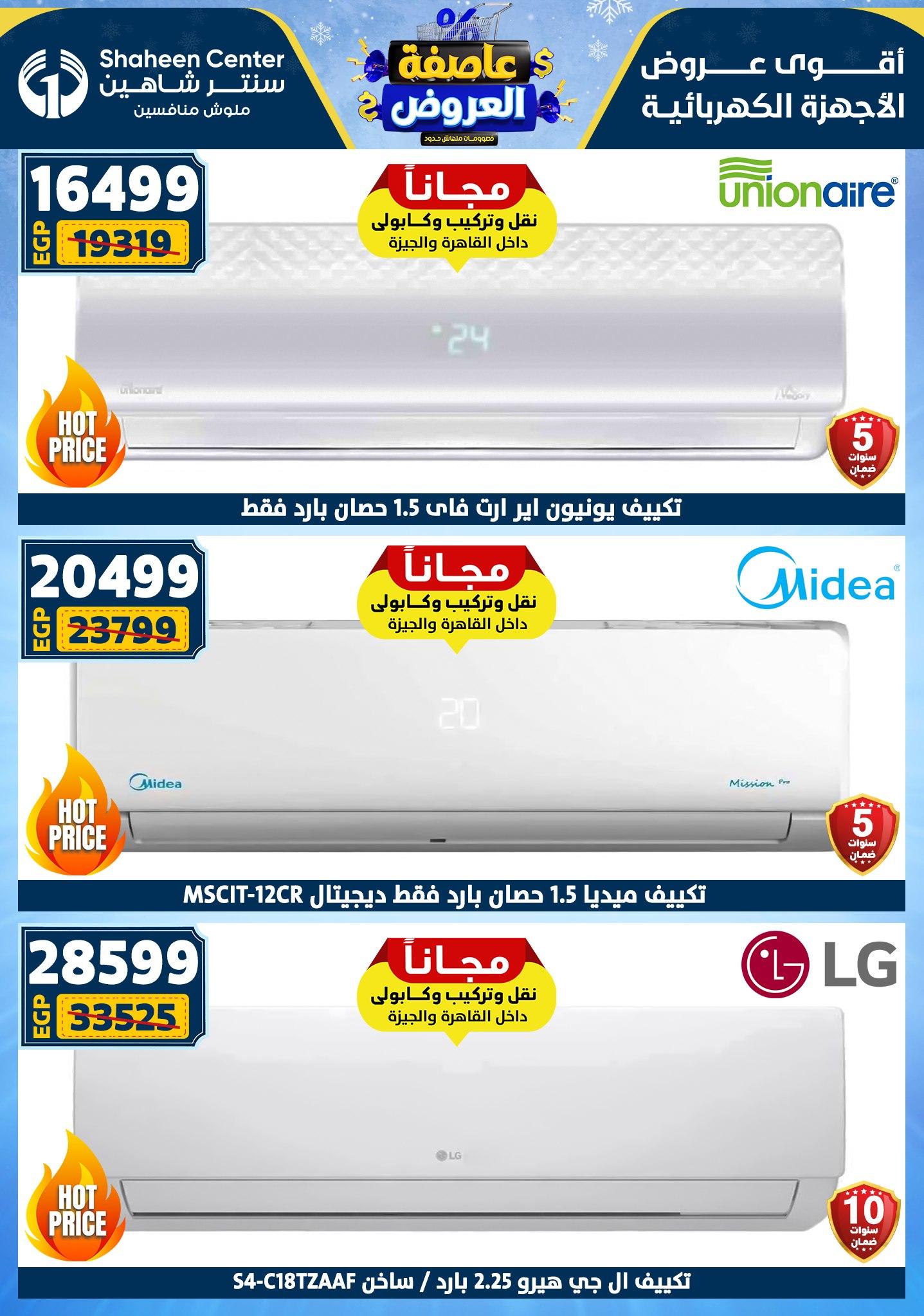 عروض سنتر شاهين 22-28 يناير 2026 صفحة 168 - shaheen center offers 22-28 January 2026 page 168