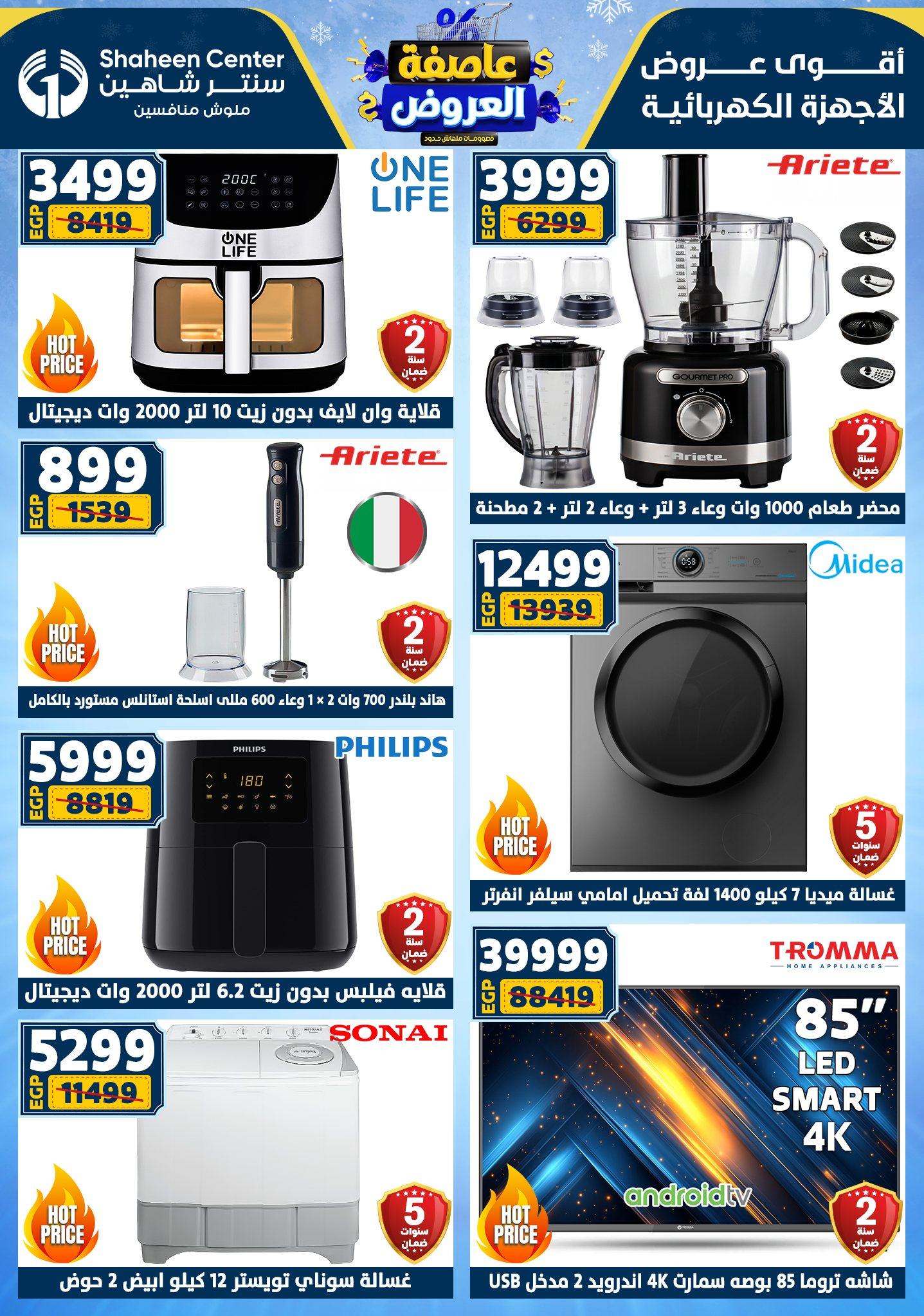 عروض سنتر شاهين 22-28 يناير 2026 صفحة 170 - shaheen center offers 22-28 January 2026 page 170