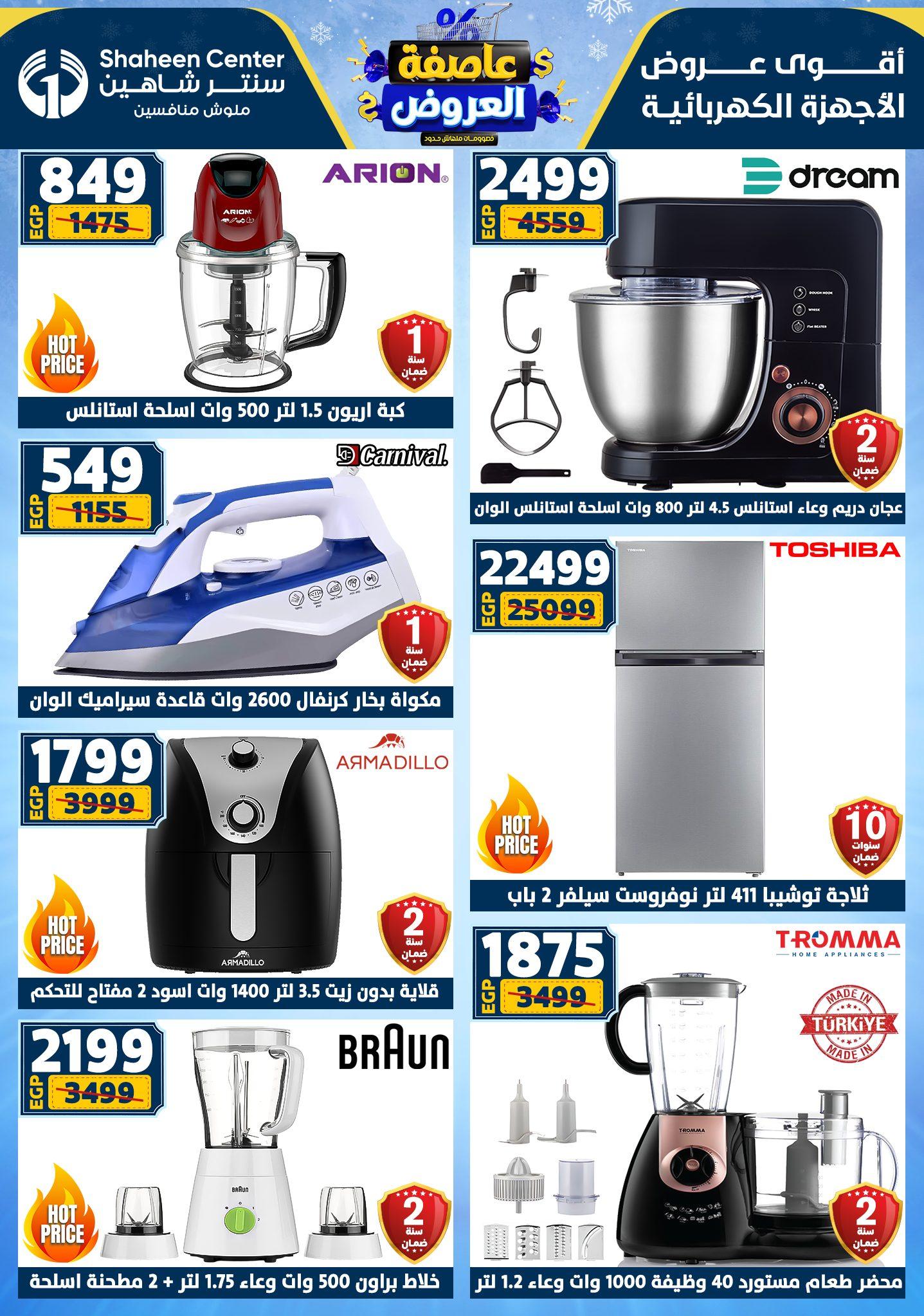 عروض سنتر شاهين 22-28 يناير 2026 صفحة 171 - shaheen center offers 22-28 January 2026 page 171