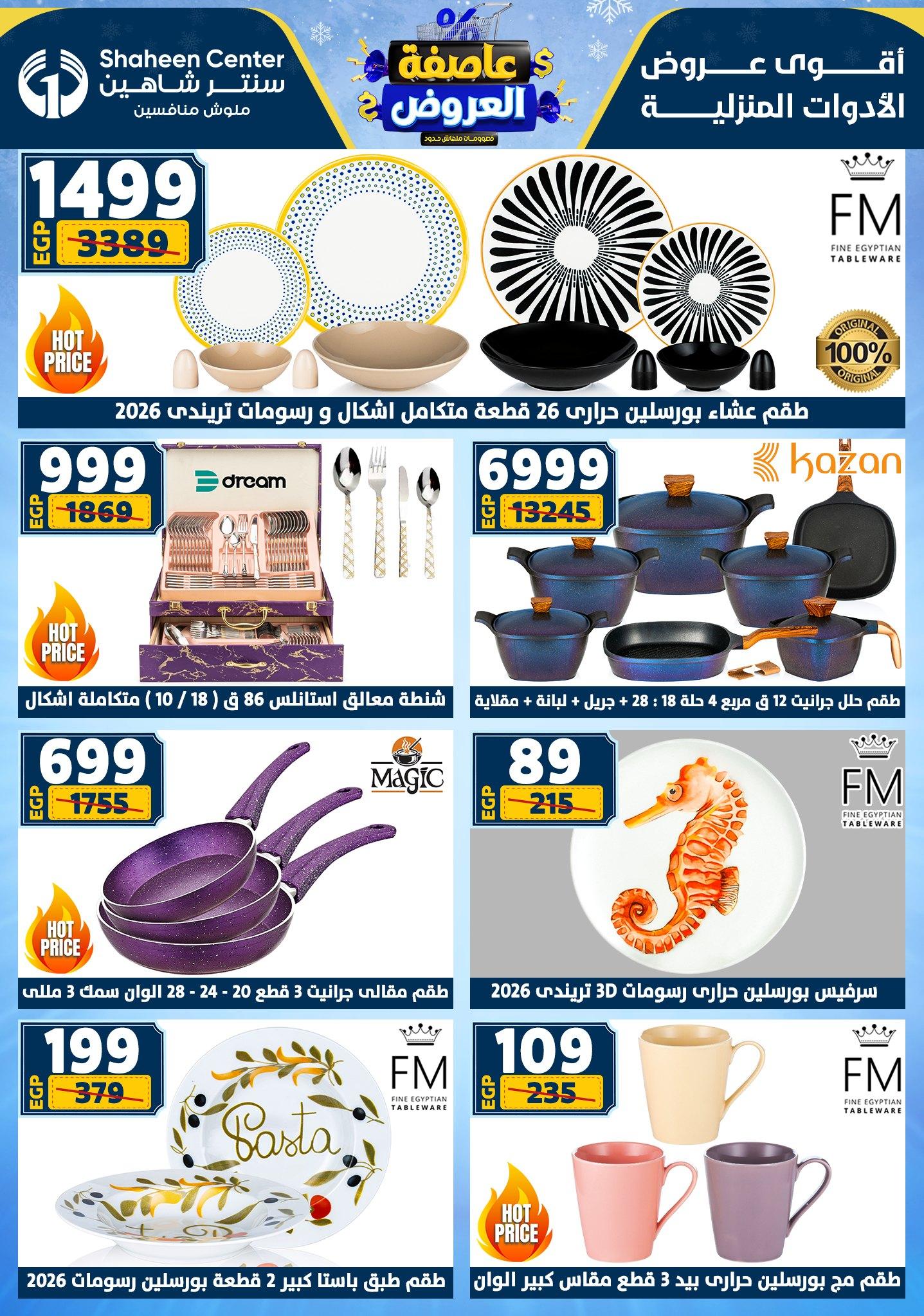 عروض سنتر شاهين 22-28 يناير 2026 صفحة 174 - shaheen center offers 22-28 January 2026 page 174
