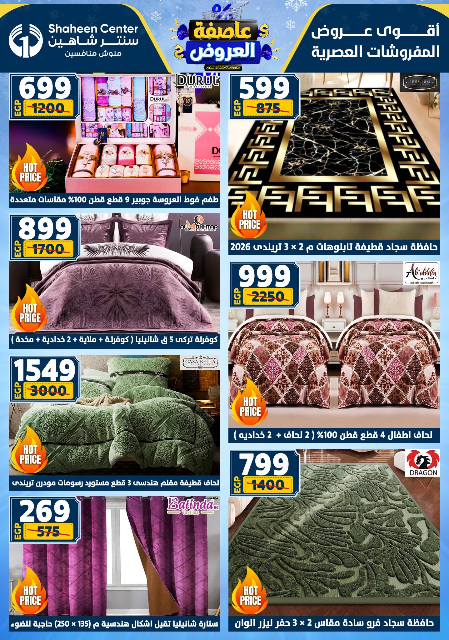 عروض سنتر شاهين 22-28 يناير 2026 صفحة 175 - shaheen center offers 22-28 January 2026 page 175