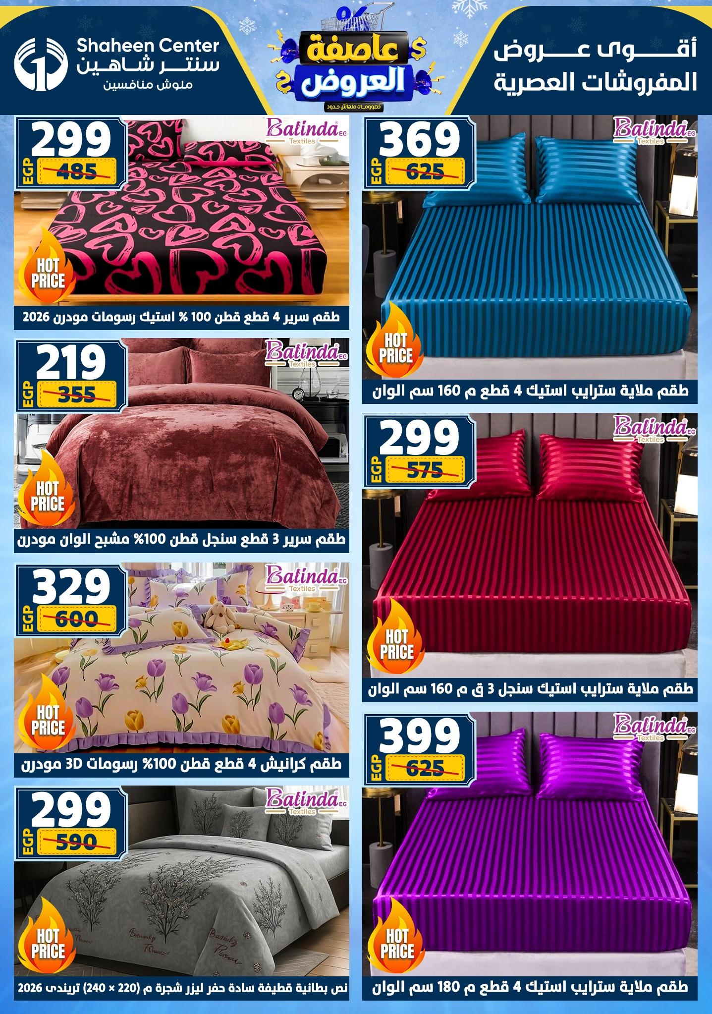 عروض سنتر شاهين 22-28 يناير 2026 صفحة 177 - shaheen center offers 22-28 January 2026 page 177