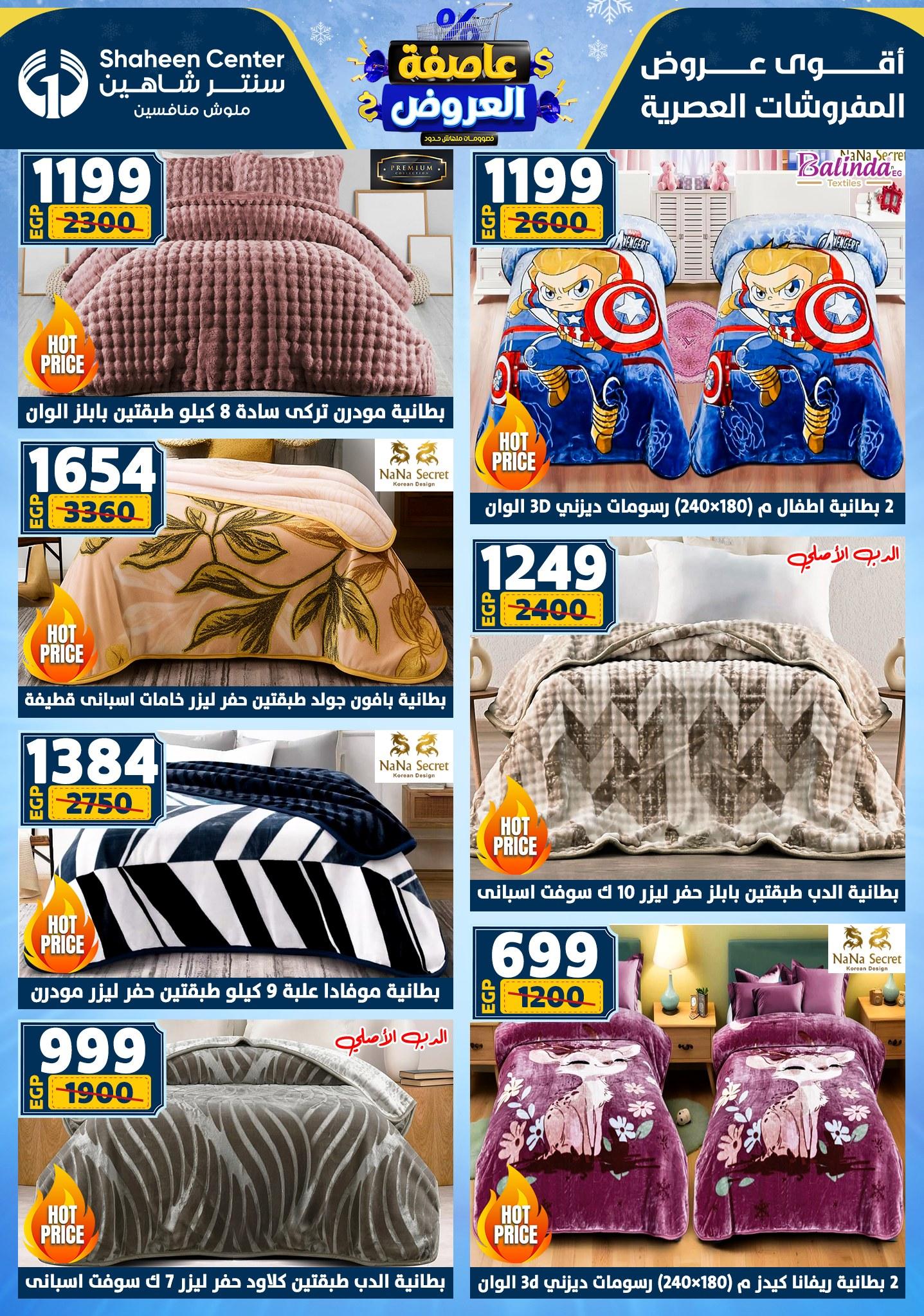 عروض سنتر شاهين 22-28 يناير 2026 صفحة 178 - shaheen center offers 22-28 January 2026 page 178
