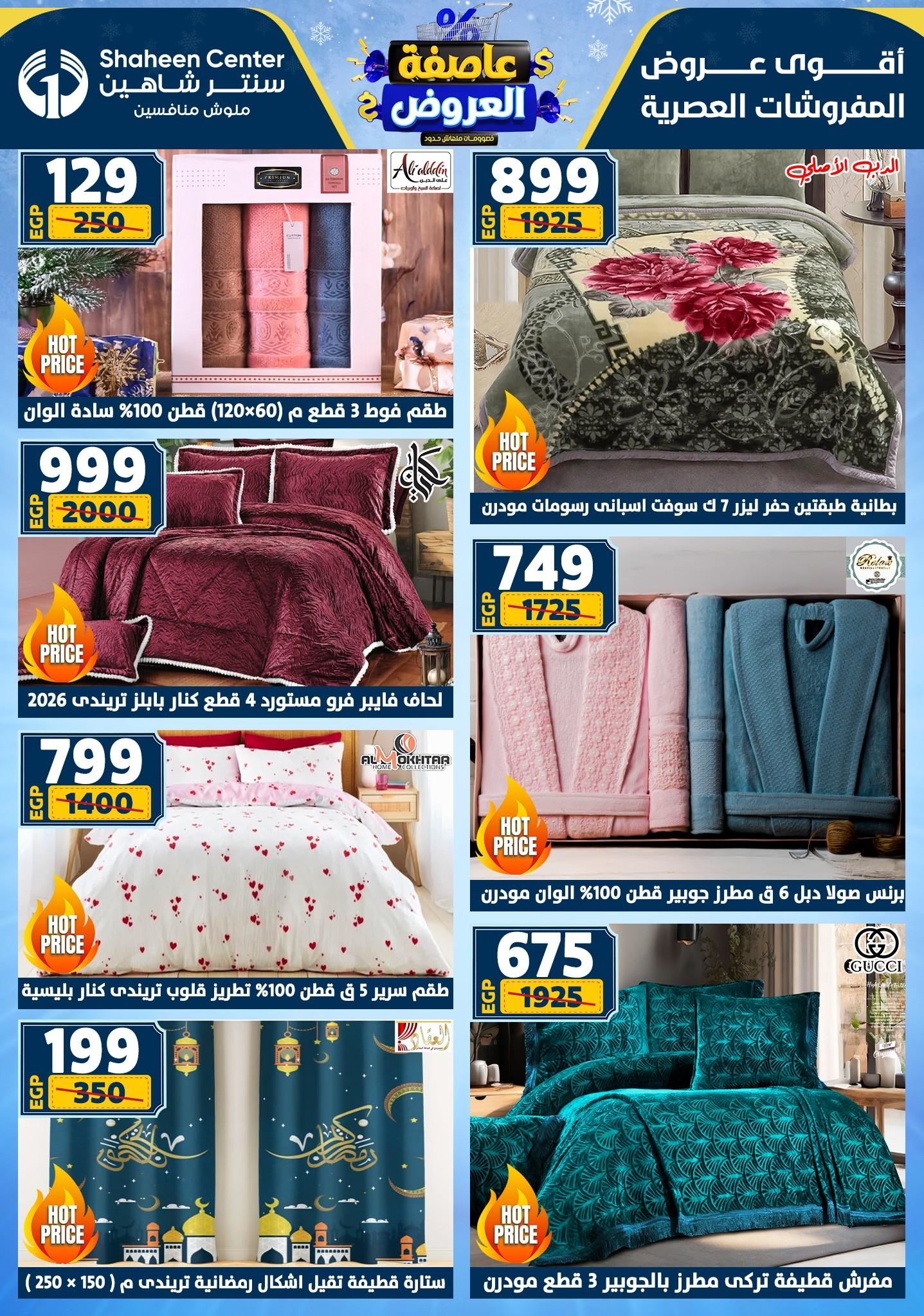 عروض سنتر شاهين 22-28 يناير 2026 صفحة 180 - shaheen center offers 22-28 January 2026 page 180
