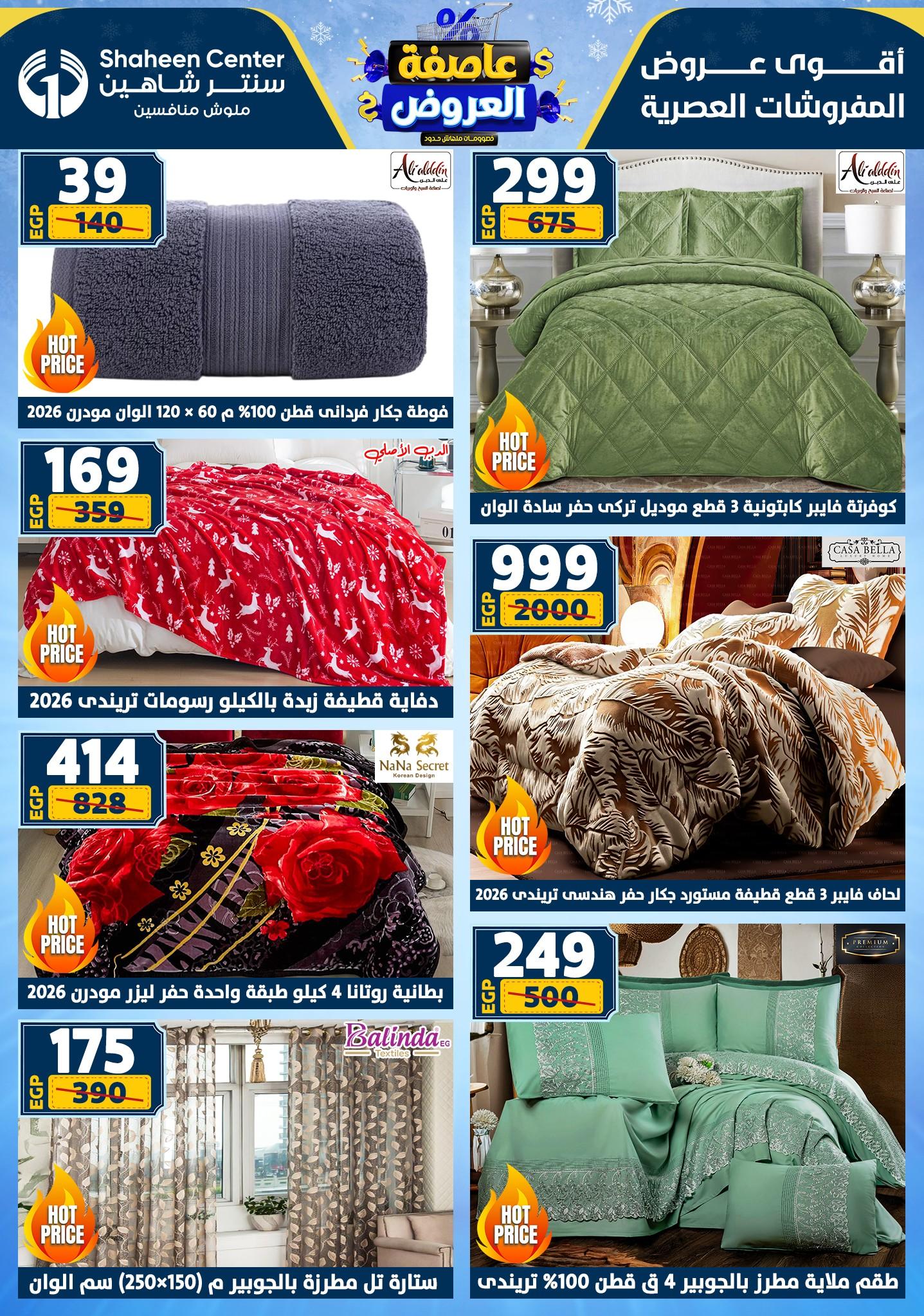عروض سنتر شاهين 22-28 يناير 2026 صفحة 182 - shaheen center offers 22-28 January 2026 page 182