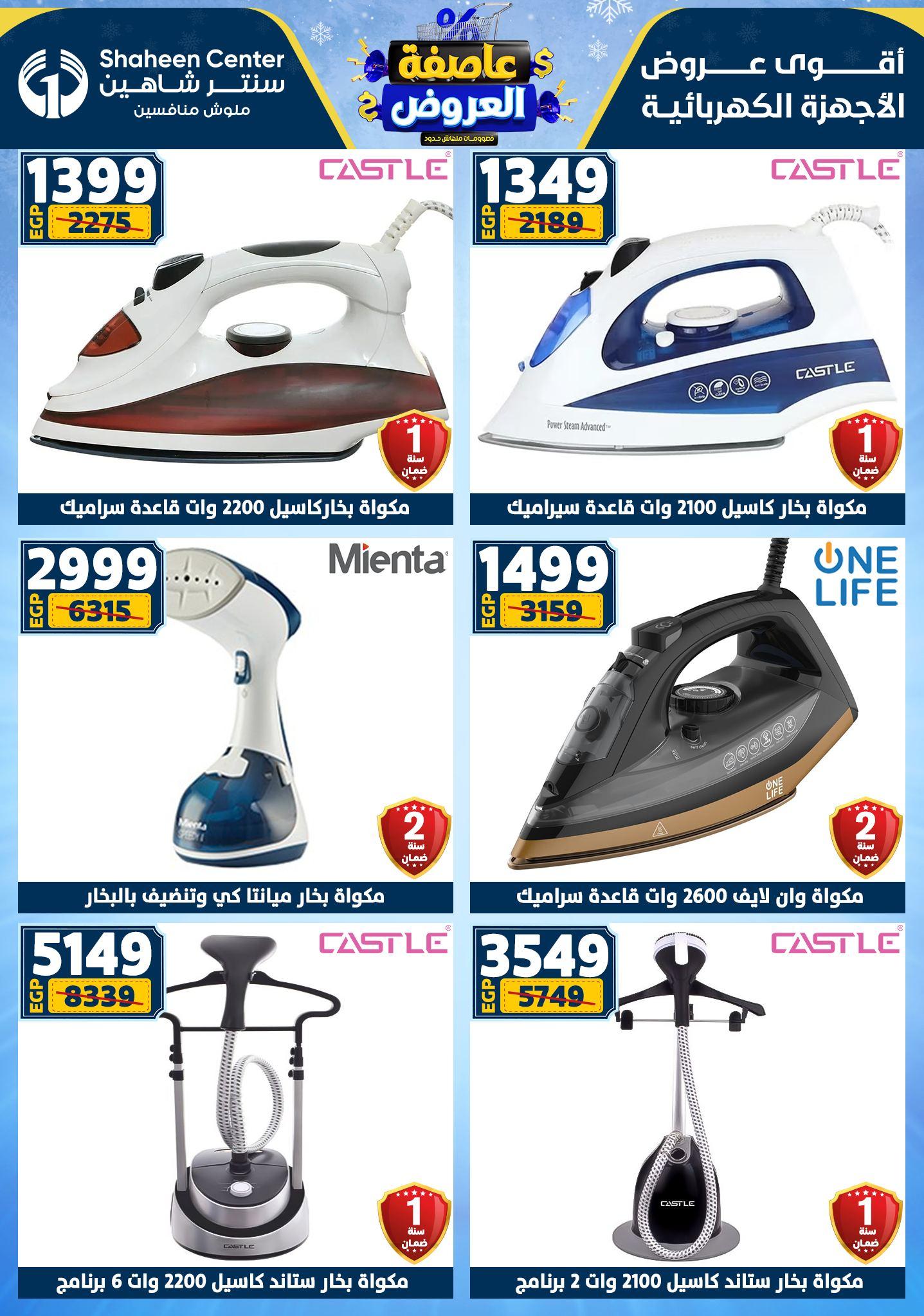عروض سنتر شاهين 22-28 يناير 2026 صفحة 20 - shaheen center offers 22-28 January 2026 page 20