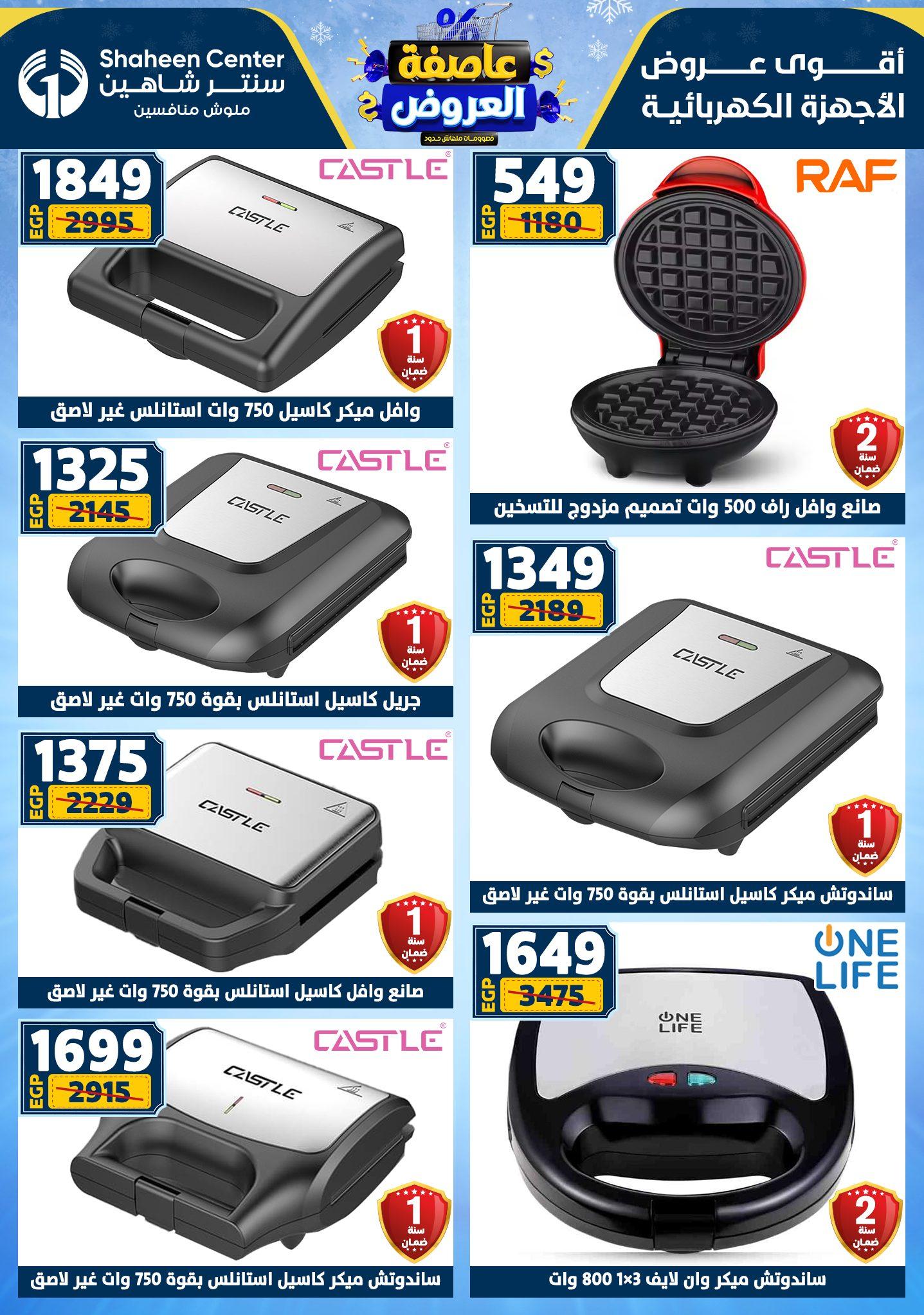 عروض سنتر شاهين 22-28 يناير 2026 صفحة 25 - shaheen center offers 22-28 January 2026 page 25
