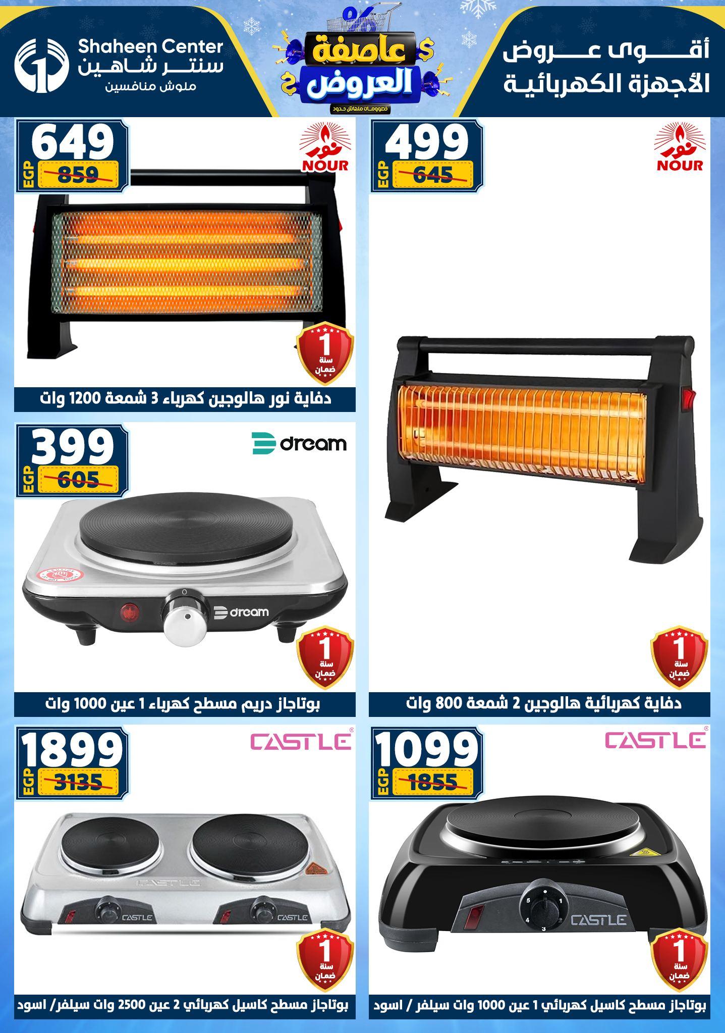 عروض سنتر شاهين 22-28 يناير 2026 صفحة 26 - shaheen center offers 22-28 January 2026 page 26