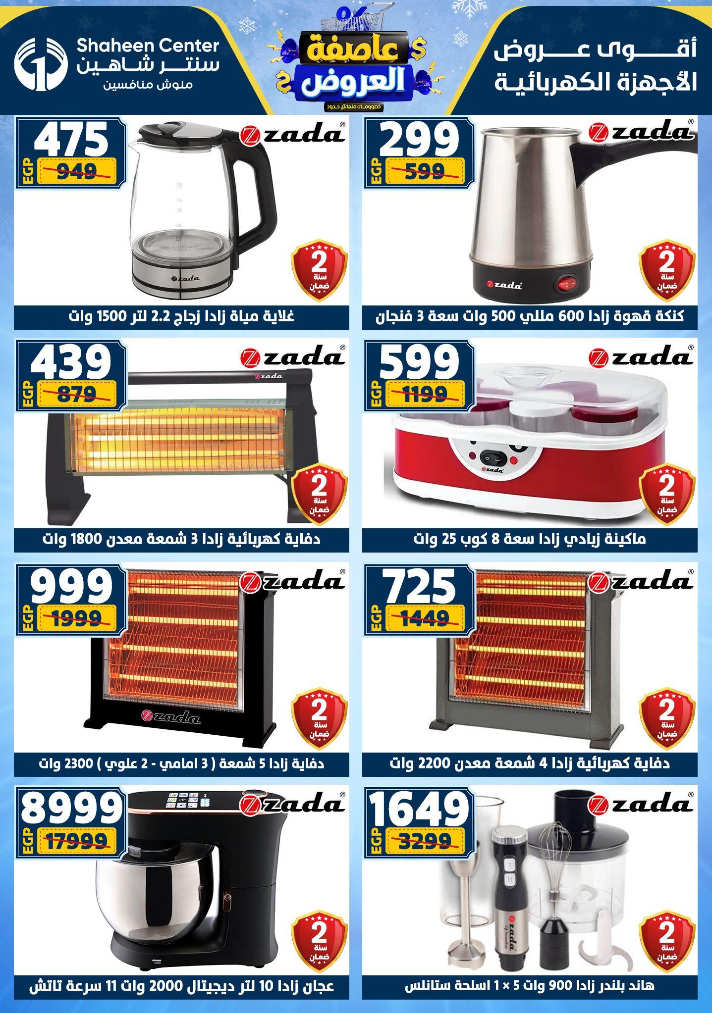 عروض سنتر شاهين 22-28 يناير 2026 صفحة 27 - shaheen center offers 22-28 January 2026 page 27