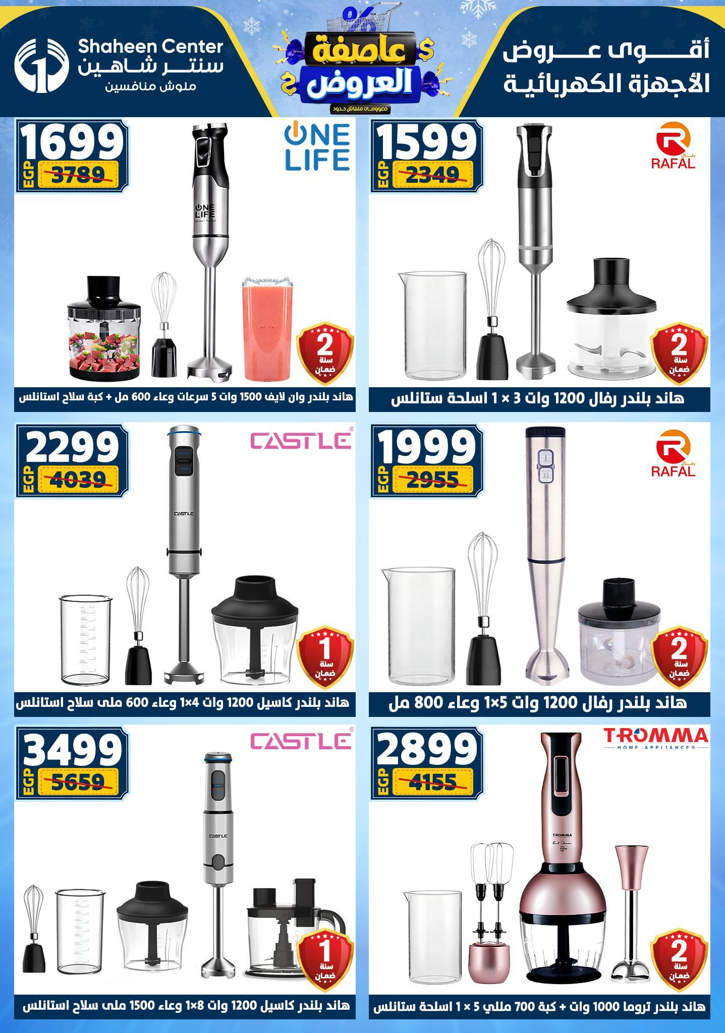 عروض سنتر شاهين 22-28 يناير 2026 صفحة 32 - shaheen center offers 22-28 January 2026 page 32