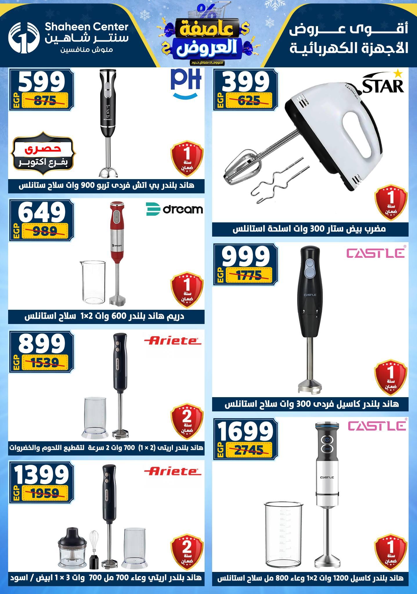 عروض سنتر شاهين 22-28 يناير 2026 صفحة 33 - shaheen center offers 22-28 January 2026 page 33