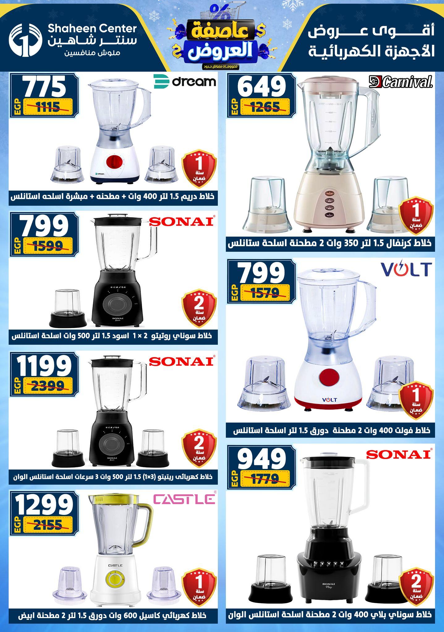 عروض سنتر شاهين 22-28 يناير 2026 صفحة 36 - shaheen center offers 22-28 January 2026 page 36