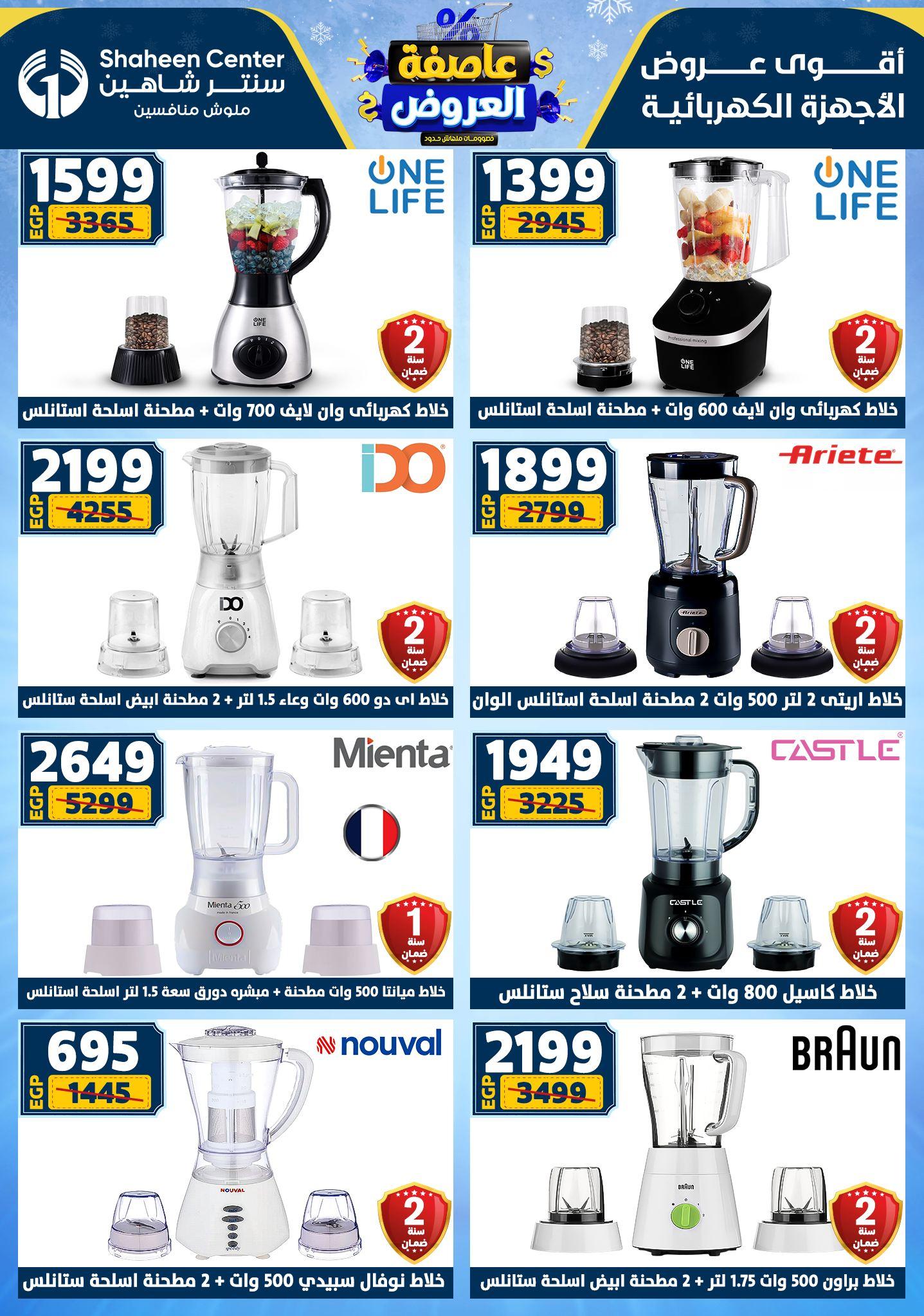 عروض سنتر شاهين 22-28 يناير 2026 صفحة 37 - shaheen center offers 22-28 January 2026 page 37