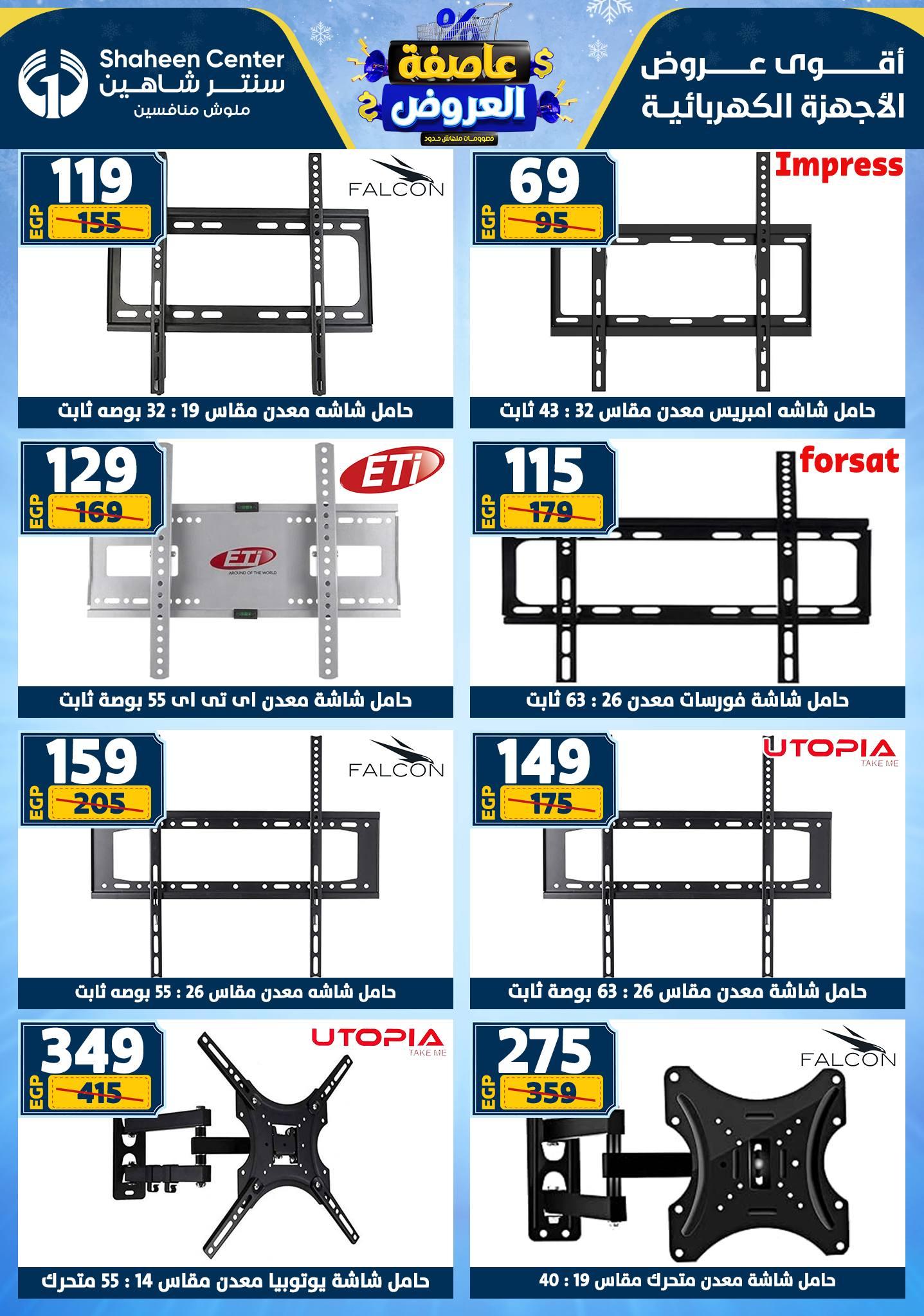 عروض سنتر شاهين 22-28 يناير 2026 صفحة 4 - shaheen center offers 22-28 January 2026 page 4